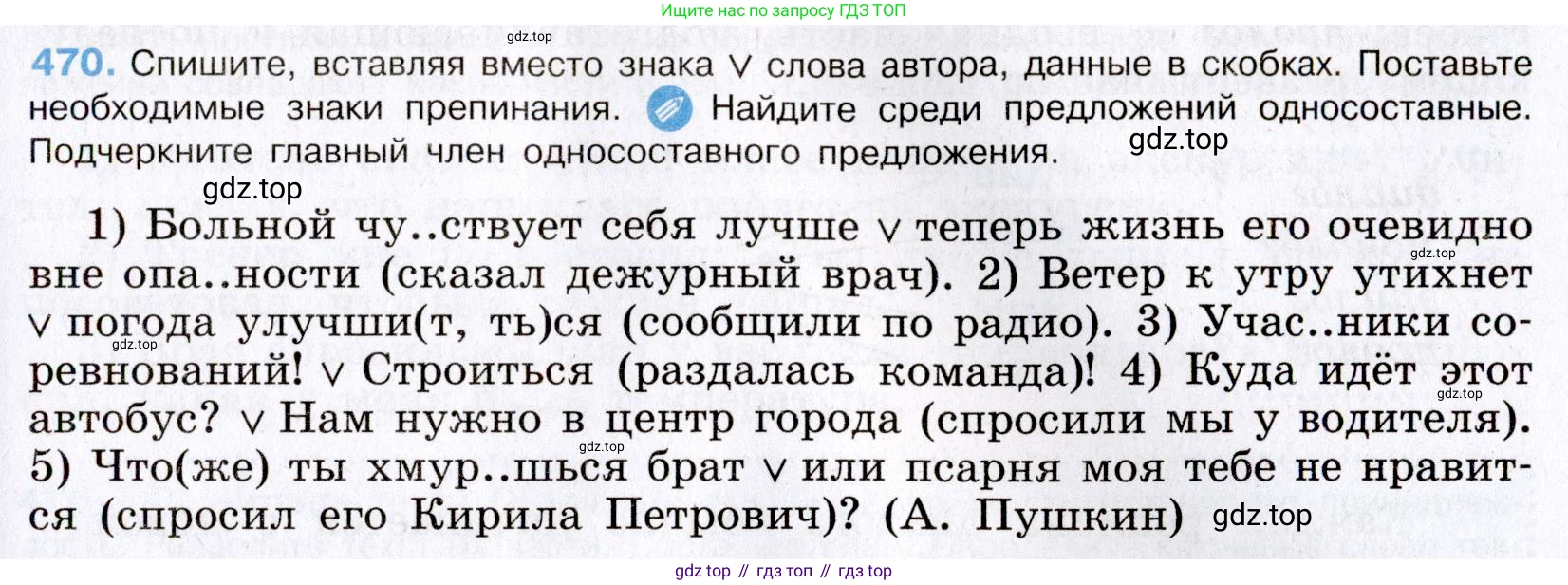Русский язык, 8 класс Учебник, авторы: Бархударов Степан Григорьевич, Крючков Сергей Ефимович, Максимов Леонард Юрьевич, Чешко Лев Антонович, Николина Наталия Анатольевна, Мишина Клара Ивановна, Текучева Ирина Викторовна, Курцева Зоя Ивановна, Комиссарова Людмила Юрьевна, издательство Просвещение, Москва, 2023, зелёного цвета, страница 238, номер 470, Условие 2019-2022