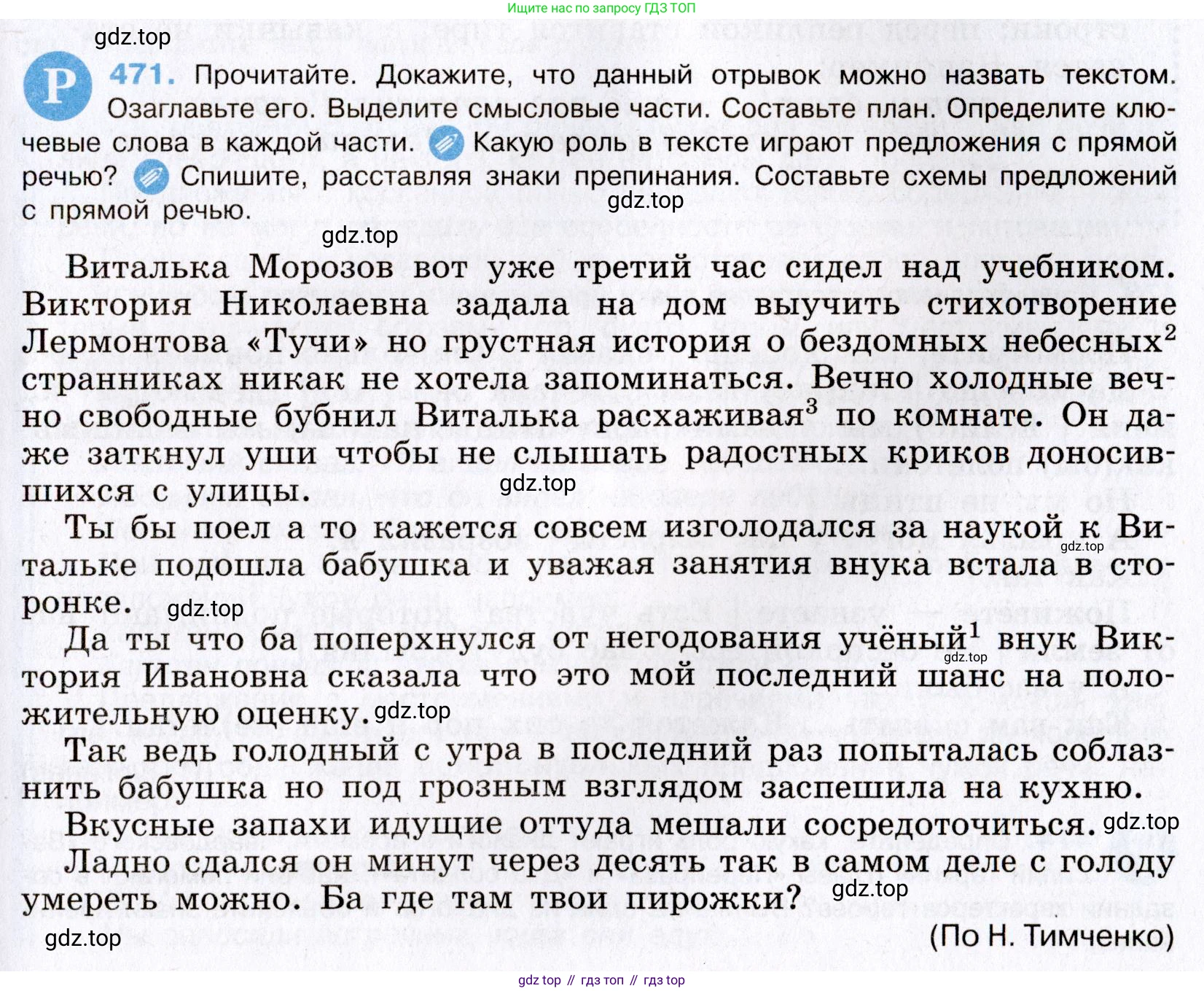 Русский язык, 8 класс Учебник, авторы: Бархударов Степан Григорьевич, Крючков Сергей Ефимович, Максимов Леонард Юрьевич, Чешко Лев Антонович, Николина Наталия Анатольевна, Мишина Клара Ивановна, Текучева Ирина Викторовна, Курцева Зоя Ивановна, Комиссарова Людмила Юрьевна, издательство Просвещение, Москва, 2023, зелёного цвета, страница 239, номер 471, Условие 2019-2022