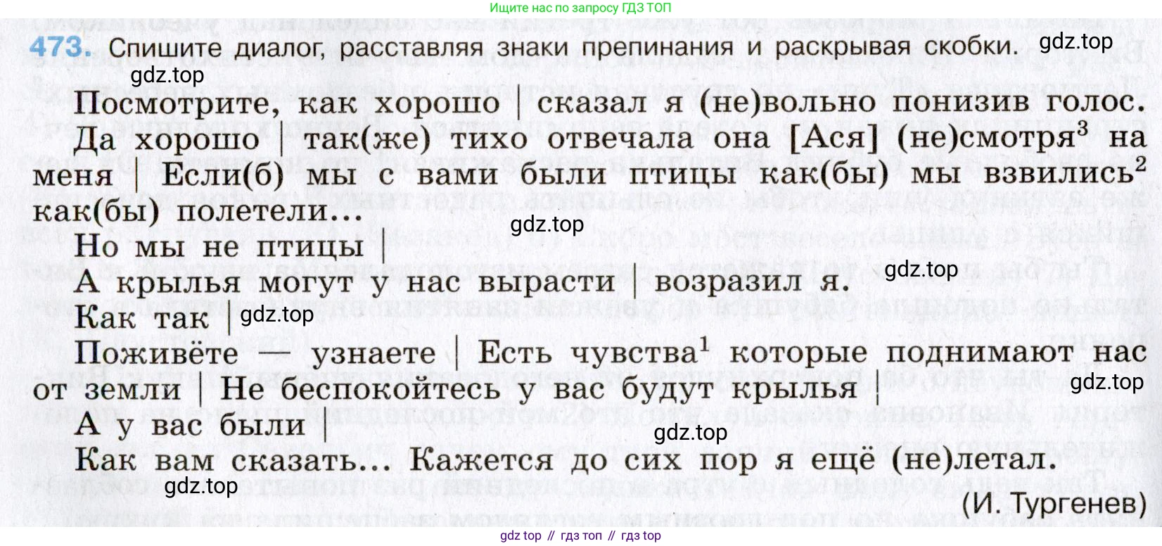 Русский язык, 8 класс Учебник, авторы: Бархударов Степан Григорьевич, Крючков Сергей Ефимович, Максимов Леонард Юрьевич, Чешко Лев Антонович, Николина Наталия Анатольевна, Мишина Клара Ивановна, Текучева Ирина Викторовна, Курцева Зоя Ивановна, Комиссарова Людмила Юрьевна, издательство Просвещение, Москва, 2023, зелёного цвета, страница 239, номер 473, Условие 2019-2022