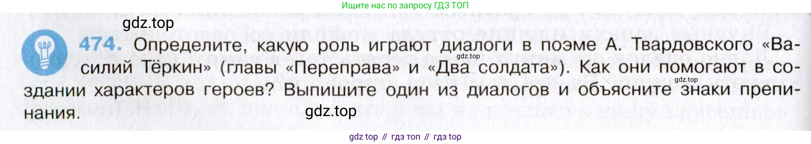 Русский язык, 8 класс Учебник, авторы: Бархударов Степан Григорьевич, Крючков Сергей Ефимович, Максимов Леонард Юрьевич, Чешко Лев Антонович, Николина Наталия Анатольевна, Мишина Клара Ивановна, Текучева Ирина Викторовна, Курцева Зоя Ивановна, Комиссарова Людмила Юрьевна, издательство Просвещение, Москва, 2023, зелёного цвета, страница 240, номер 474, Условие 2019-2022