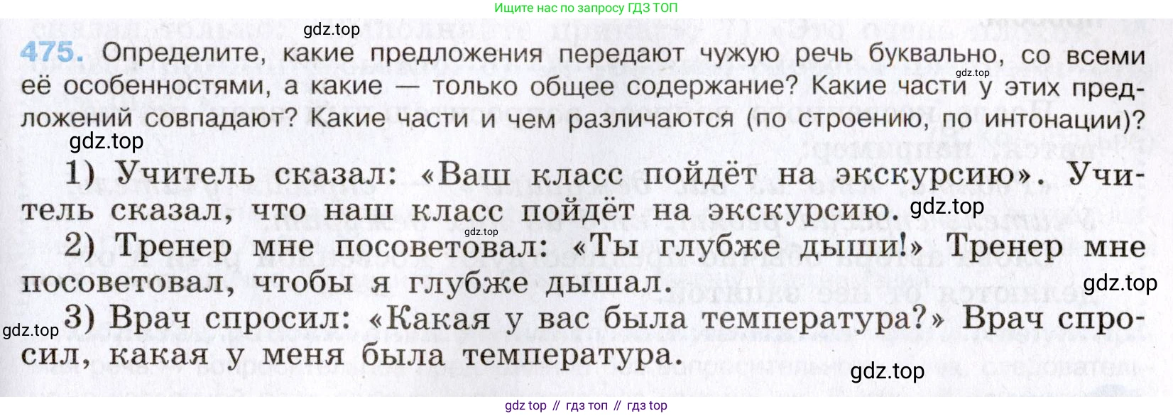 Русский язык, 8 класс Учебник, авторы: Бархударов Степан Григорьевич, Крючков Сергей Ефимович, Максимов Леонард Юрьевич, Чешко Лев Антонович, Николина Наталия Анатольевна, Мишина Клара Ивановна, Текучева Ирина Викторовна, Курцева Зоя Ивановна, Комиссарова Людмила Юрьевна, издательство Просвещение, Москва, 2023, зелёного цвета, страница 240, номер 475, Условие 2019-2022