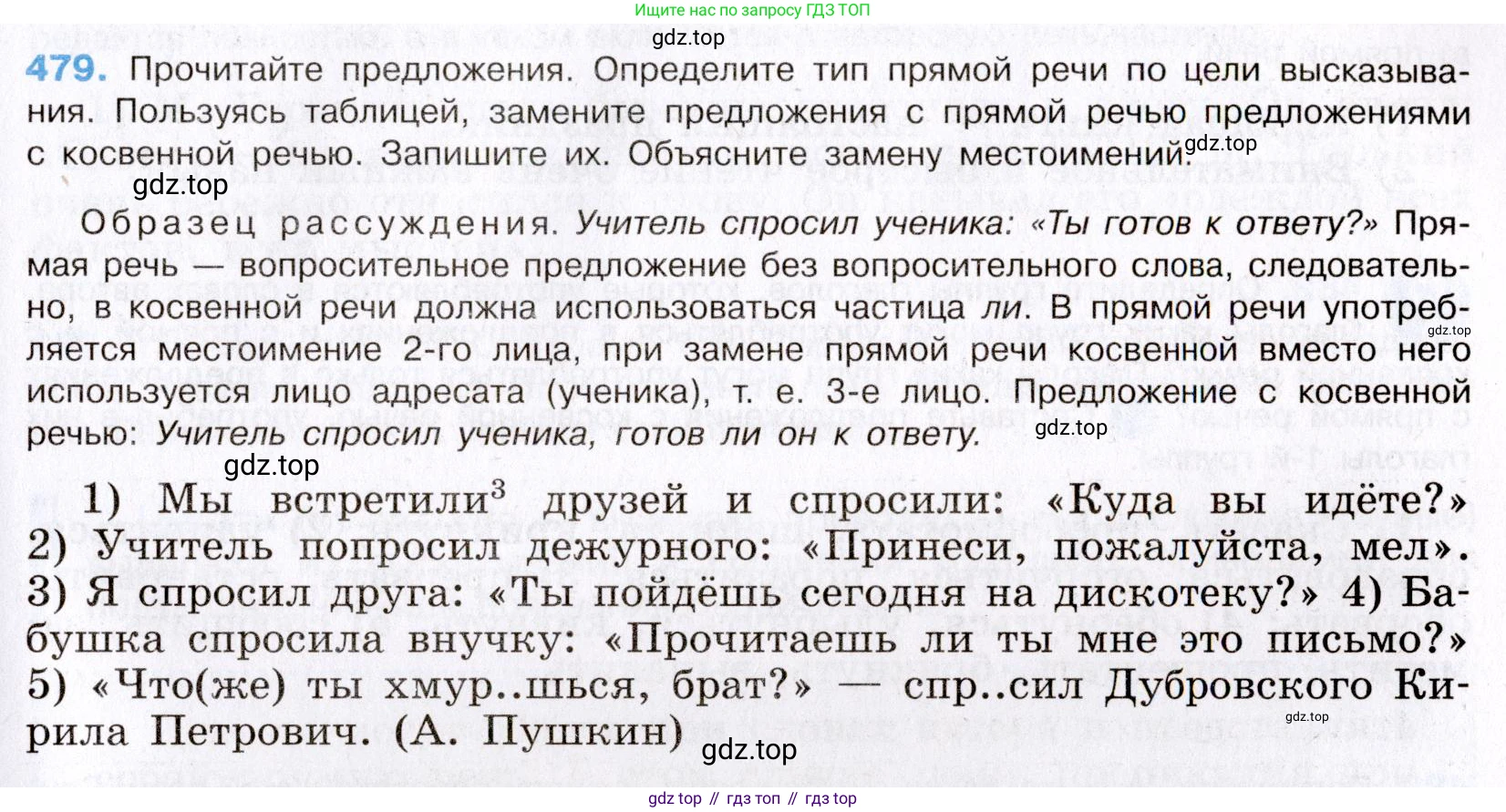 Русский язык, 8 класс Учебник, авторы: Бархударов Степан Григорьевич, Крючков Сергей Ефимович, Максимов Леонард Юрьевич, Чешко Лев Антонович, Николина Наталия Анатольевна, Мишина Клара Ивановна, Текучева Ирина Викторовна, Курцева Зоя Ивановна, Комиссарова Людмила Юрьевна, издательство Просвещение, Москва, 2023, зелёного цвета, страница 242, номер 479, Условие 2019-2022