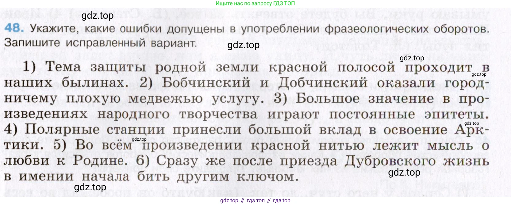 Русский язык, 8 класс Учебник, авторы: Бархударов Степан Григорьевич, Крючков Сергей Ефимович, Максимов Леонард Юрьевич, Чешко Лев Антонович, Николина Наталия Анатольевна, Мишина Клара Ивановна, Текучева Ирина Викторовна, Курцева Зоя Ивановна, Комиссарова Людмила Юрьевна, издательство Просвещение, Москва, 2023, зелёного цвета, страница 24, номер 48, Условие 2019-2022
