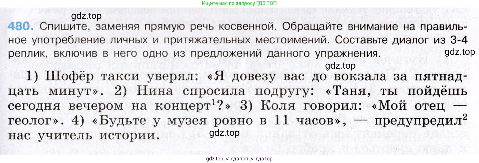 Русский язык, 8 класс Учебник, авторы: Бархударов Степан Григорьевич, Крючков Сергей Ефимович, Максимов Леонард Юрьевич, Чешко Лев Антонович, Николина Наталия Анатольевна, Мишина Клара Ивановна, Текучева Ирина Викторовна, Курцева Зоя Ивановна, Комиссарова Людмила Юрьевна, издательство Просвещение, Москва, 2023, зелёного цвета, страница 243, номер 480, Условие 2019-2022