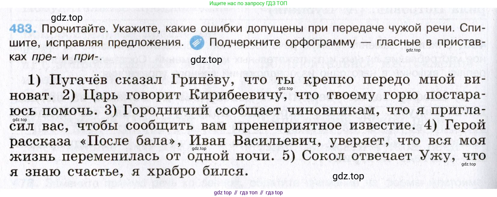Русский язык, 8 класс Учебник, авторы: Бархударов Степан Григорьевич, Крючков Сергей Ефимович, Максимов Леонард Юрьевич, Чешко Лев Антонович, Николина Наталия Анатольевна, Мишина Клара Ивановна, Текучева Ирина Викторовна, Курцева Зоя Ивановна, Комиссарова Людмила Юрьевна, издательство Просвещение, Москва, 2023, зелёного цвета, страница 244, номер 483, Условие 2019-2022