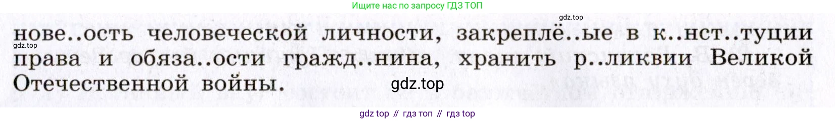 Русский язык, 8 класс Учебник, авторы: Бархударов Степан Григорьевич, Крючков Сергей Ефимович, Максимов Леонард Юрьевич, Чешко Лев Антонович, Николина Наталия Анатольевна, Мишина Клара Ивановна, Текучева Ирина Викторовна, Курцева Зоя Ивановна, Комиссарова Людмила Юрьевна, издательство Просвещение, Москва, 2023, зелёного цвета, страница 244, номер 484, Условие 2019-2022 (продолжение 2)