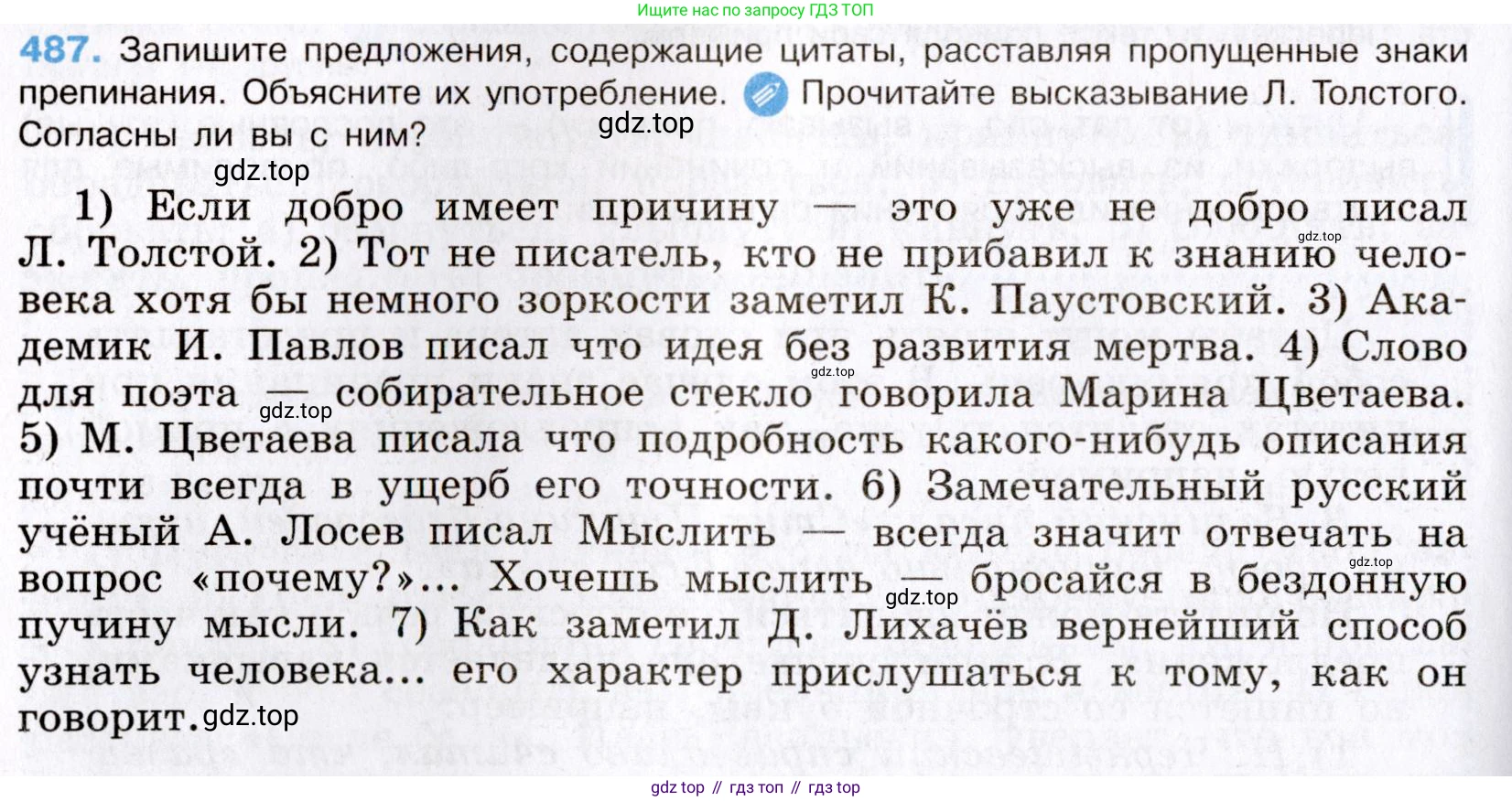 Русский язык, 8 класс Учебник, авторы: Бархударов Степан Григорьевич, Крючков Сергей Ефимович, Максимов Леонард Юрьевич, Чешко Лев Антонович, Николина Наталия Анатольевна, Мишина Клара Ивановна, Текучева Ирина Викторовна, Курцева Зоя Ивановна, Комиссарова Людмила Юрьевна, издательство Просвещение, Москва, 2023, зелёного цвета, страница 246, номер 487, Условие 2019-2022