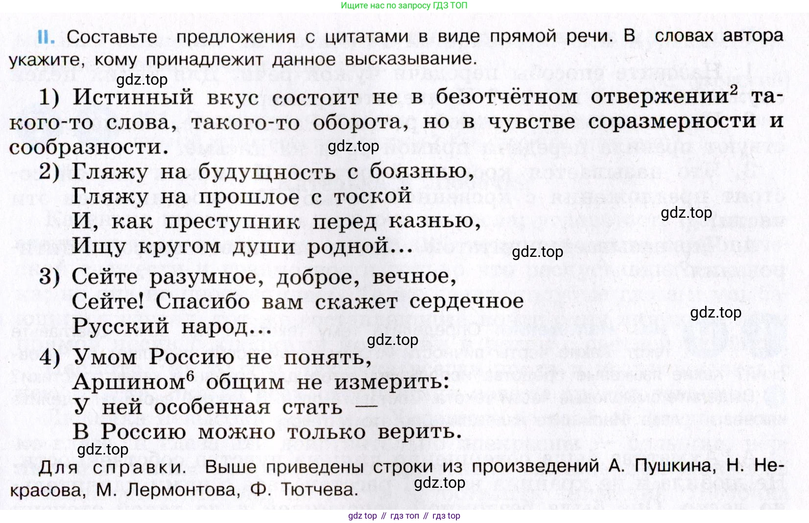 Русский язык, 8 класс Учебник, авторы: Бархударов Степан Григорьевич, Крючков Сергей Ефимович, Максимов Леонард Юрьевич, Чешко Лев Антонович, Николина Наталия Анатольевна, Мишина Клара Ивановна, Текучева Ирина Викторовна, Курцева Зоя Ивановна, Комиссарова Людмила Юрьевна, издательство Просвещение, Москва, 2023, зелёного цвета, страница 246, номер 488, Условие 2019-2022 (продолжение 2)
