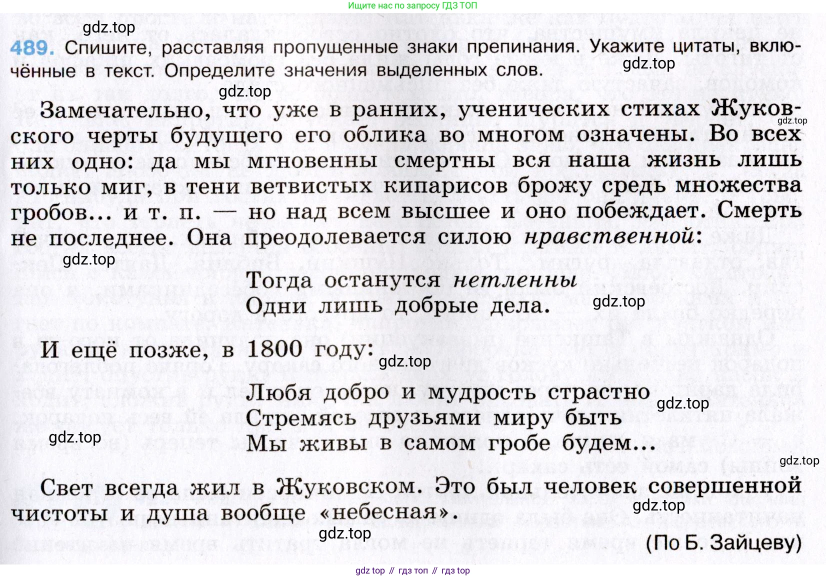 Русский язык, 8 класс Учебник, авторы: Бархударов Степан Григорьевич, Крючков Сергей Ефимович, Максимов Леонард Юрьевич, Чешко Лев Антонович, Николина Наталия Анатольевна, Мишина Клара Ивановна, Текучева Ирина Викторовна, Курцева Зоя Ивановна, Комиссарова Людмила Юрьевна, издательство Просвещение, Москва, 2023, зелёного цвета, страница 246, номер 489, Условие 2019-2022