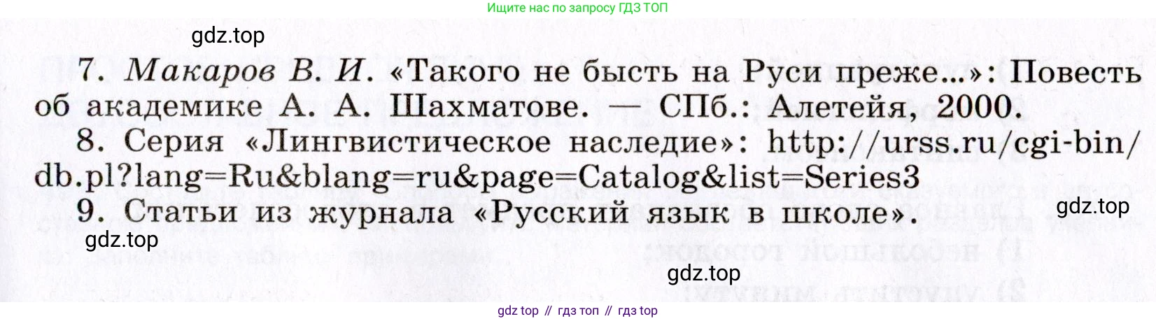 Русский язык, 8 класс Учебник, авторы: Бархударов Степан Григорьевич, Крючков Сергей Ефимович, Максимов Леонард Юрьевич, Чешко Лев Антонович, Николина Наталия Анатольевна, Мишина Клара Ивановна, Текучева Ирина Викторовна, Курцева Зоя Ивановна, Комиссарова Людмила Юрьевна, издательство Просвещение, Москва, 2023, зелёного цвета, страница 248, номер 493, Условие 2019-2022 (продолжение 2)