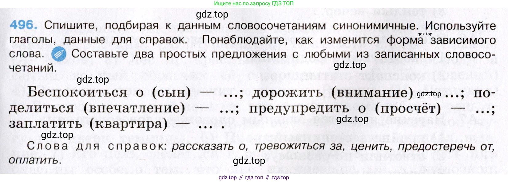 Русский язык, 8 класс Учебник, авторы: Бархударов Степан Григорьевич, Крючков Сергей Ефимович, Максимов Леонард Юрьевич, Чешко Лев Антонович, Николина Наталия Анатольевна, Мишина Клара Ивановна, Текучева Ирина Викторовна, Курцева Зоя Ивановна, Комиссарова Людмила Юрьевна, издательство Просвещение, Москва, 2023, зелёного цвета, страница 249, номер 496, Условие 2019-2022