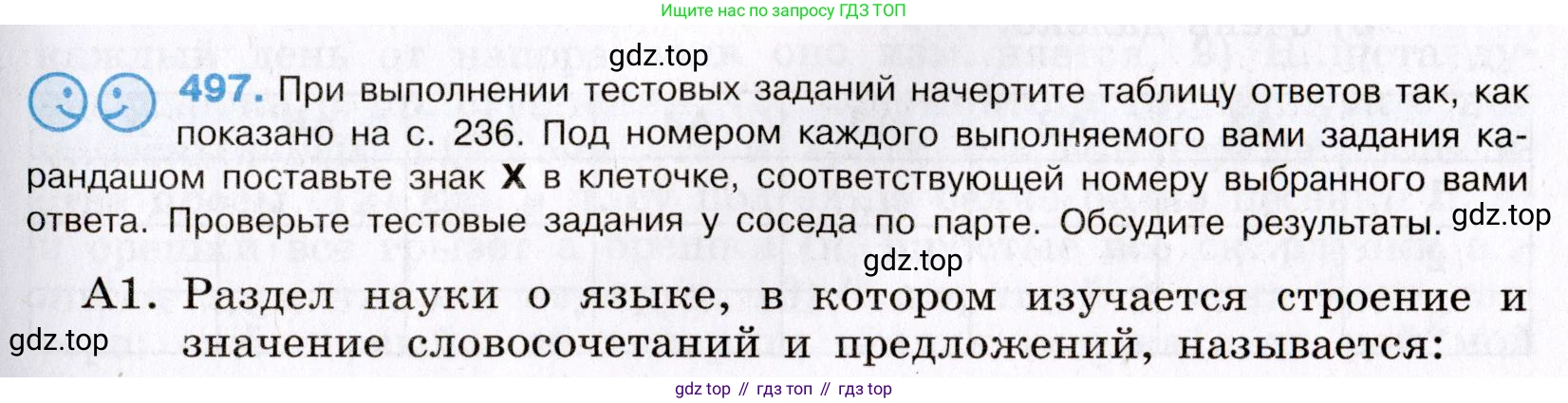 Русский язык, 8 класс Учебник, авторы: Бархударов Степан Григорьевич, Крючков Сергей Ефимович, Максимов Леонард Юрьевич, Чешко Лев Антонович, Николина Наталия Анатольевна, Мишина Клара Ивановна, Текучева Ирина Викторовна, Курцева Зоя Ивановна, Комиссарова Людмила Юрьевна, издательство Просвещение, Москва, 2023, зелёного цвета, страница 249, номер 497, Условие 2019-2022