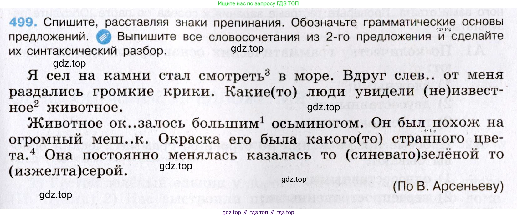 Русский язык, 8 класс Учебник, авторы: Бархударов Степан Григорьевич, Крючков Сергей Ефимович, Максимов Леонард Юрьевич, Чешко Лев Антонович, Николина Наталия Анатольевна, Мишина Клара Ивановна, Текучева Ирина Викторовна, Курцева Зоя Ивановна, Комиссарова Людмила Юрьевна, издательство Просвещение, Москва, 2023, зелёного цвета, страница 250, номер 499, Условие 2019-2022