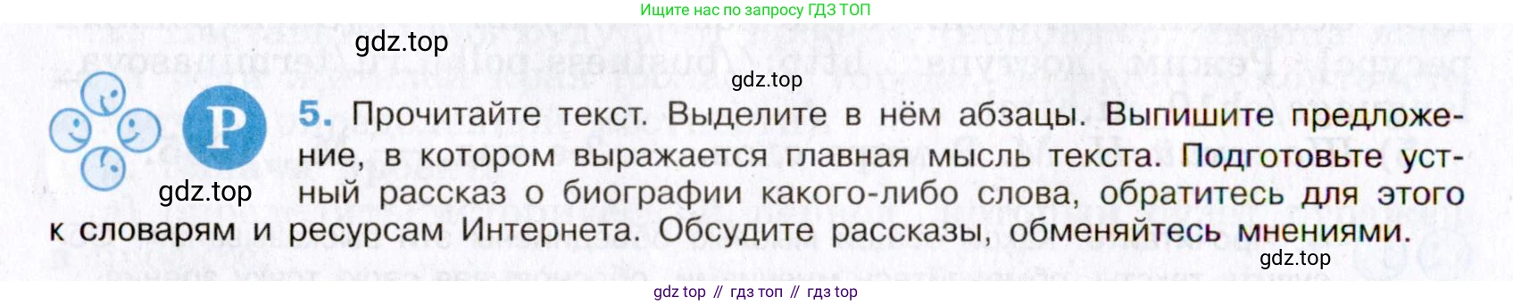 Русский язык, 8 класс Учебник, авторы: Бархударов Степан Григорьевич, Крючков Сергей Ефимович, Максимов Леонард Юрьевич, Чешко Лев Антонович, Николина Наталия Анатольевна, Мишина Клара Ивановна, Текучева Ирина Викторовна, Курцева Зоя Ивановна, Комиссарова Людмила Юрьевна, издательство Просвещение, Москва, 2023, зелёного цвета, страница 8, номер 5, Условие 2019-2022