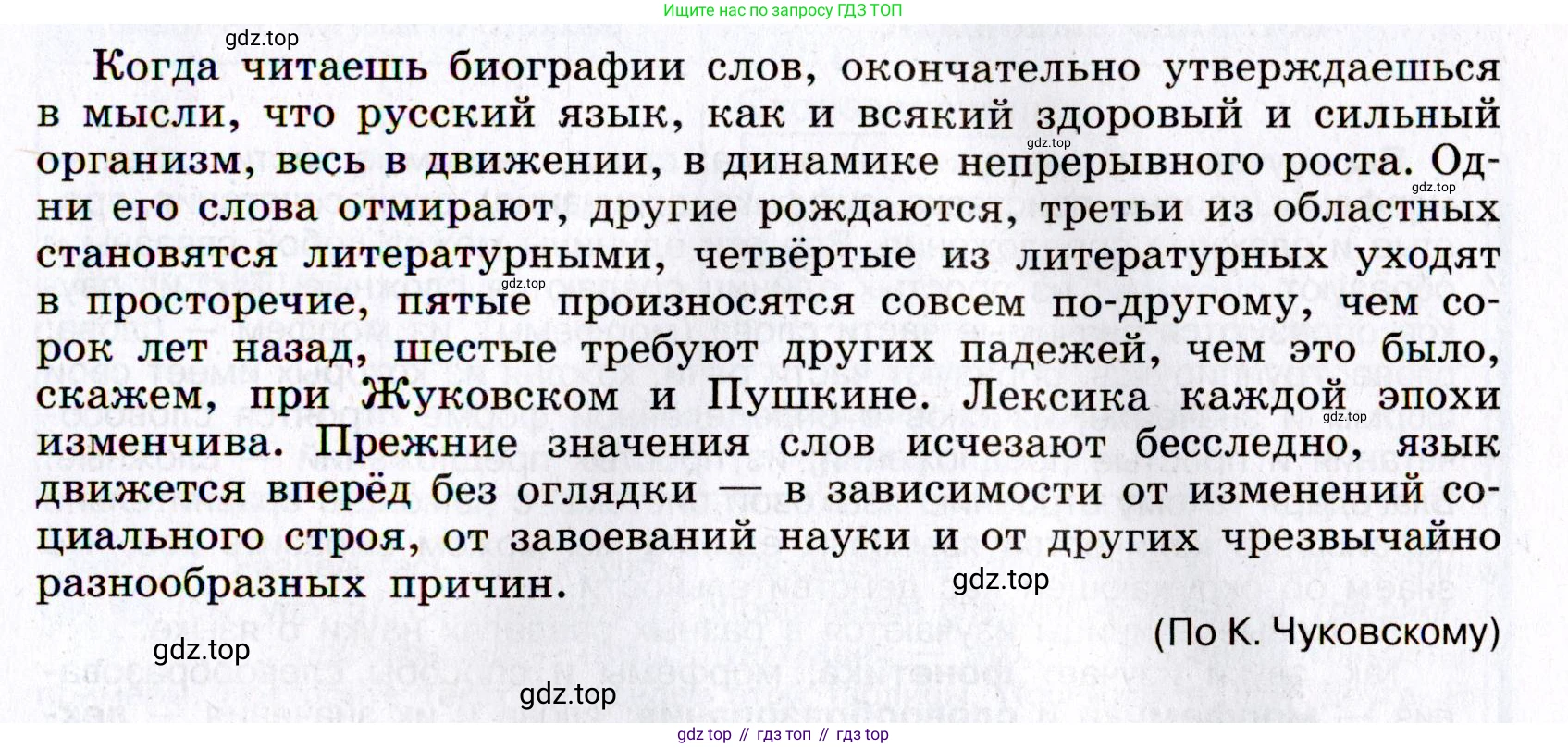 Русский язык, 8 класс Учебник, авторы: Бархударов Степан Григорьевич, Крючков Сергей Ефимович, Максимов Леонард Юрьевич, Чешко Лев Антонович, Николина Наталия Анатольевна, Мишина Клара Ивановна, Текучева Ирина Викторовна, Курцева Зоя Ивановна, Комиссарова Людмила Юрьевна, издательство Просвещение, Москва, 2023, зелёного цвета, страница 8, номер 5, Условие 2019-2022 (продолжение 2)