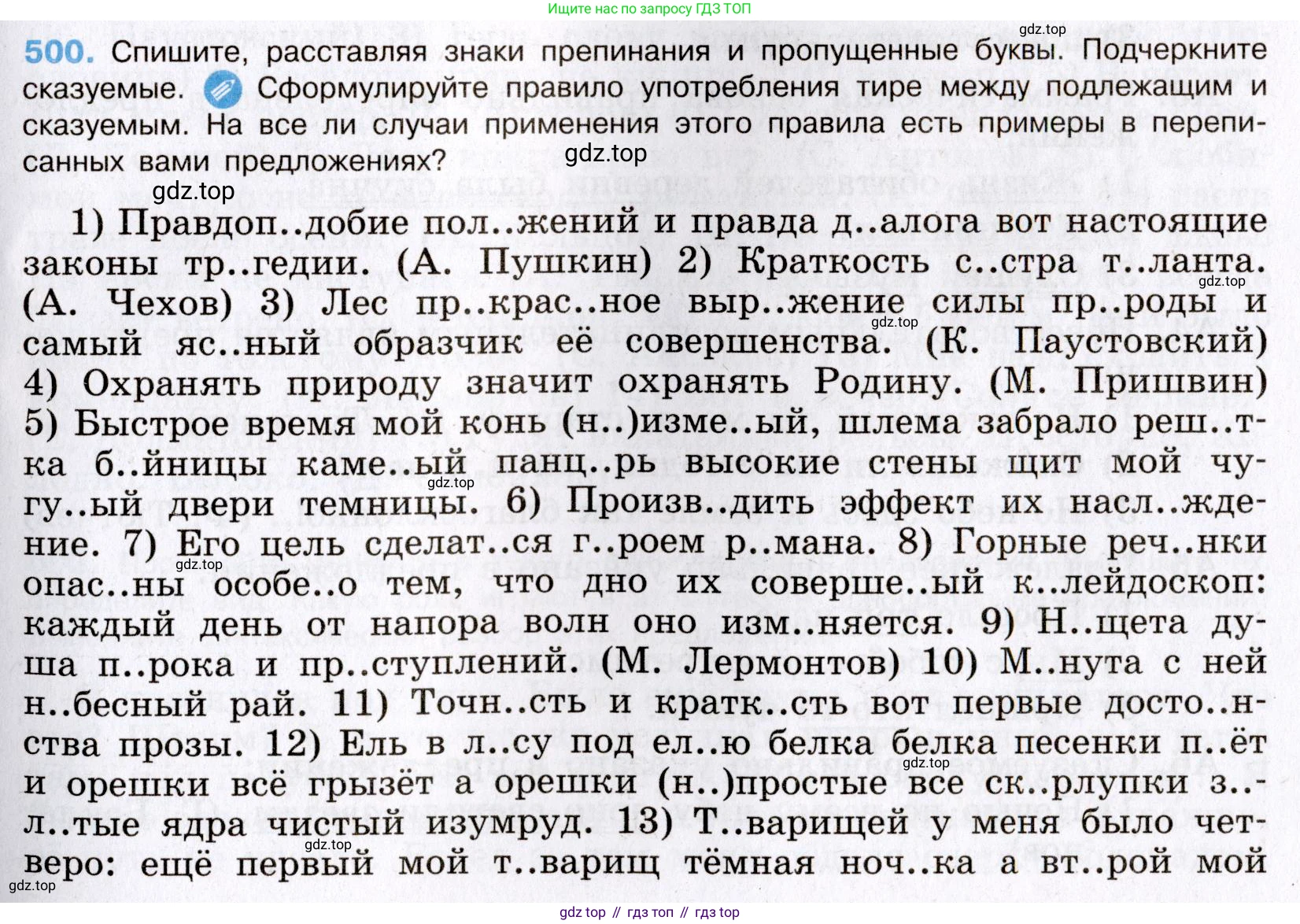 Русский язык, 8 класс Учебник, авторы: Бархударов Степан Григорьевич, Крючков Сергей Ефимович, Максимов Леонард Юрьевич, Чешко Лев Антонович, Николина Наталия Анатольевна, Мишина Клара Ивановна, Текучева Ирина Викторовна, Курцева Зоя Ивановна, Комиссарова Людмила Юрьевна, издательство Просвещение, Москва, 2023, зелёного цвета, страница 251, номер 500, Условие 2019-2022