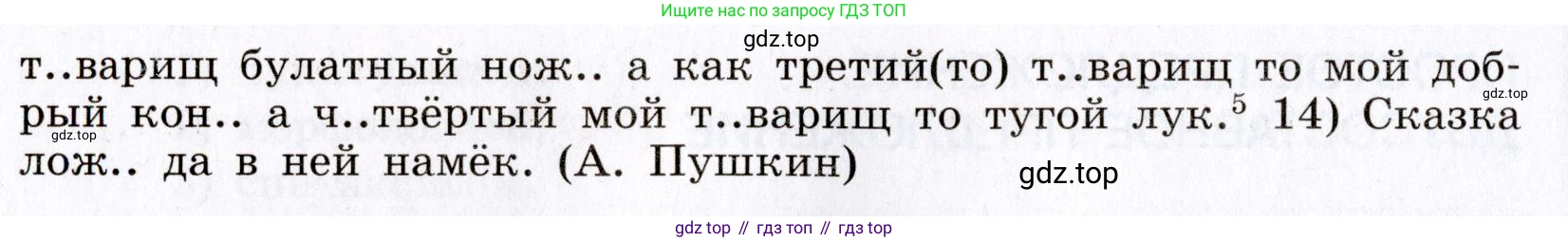 Русский язык, 8 класс Учебник, авторы: Бархударов Степан Григорьевич, Крючков Сергей Ефимович, Максимов Леонард Юрьевич, Чешко Лев Антонович, Николина Наталия Анатольевна, Мишина Клара Ивановна, Текучева Ирина Викторовна, Курцева Зоя Ивановна, Комиссарова Людмила Юрьевна, издательство Просвещение, Москва, 2023, зелёного цвета, страница 251, номер 500, Условие 2019-2022 (продолжение 2)
