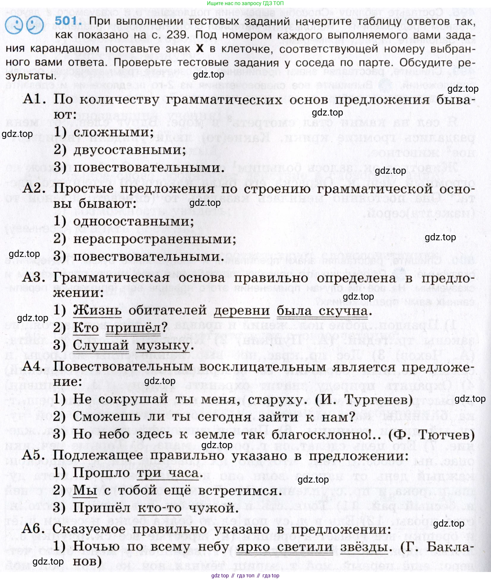 Русский язык, 8 класс Учебник, авторы: Бархударов Степан Григорьевич, Крючков Сергей Ефимович, Максимов Леонард Юрьевич, Чешко Лев Антонович, Николина Наталия Анатольевна, Мишина Клара Ивановна, Текучева Ирина Викторовна, Курцева Зоя Ивановна, Комиссарова Людмила Юрьевна, издательство Просвещение, Москва, 2023, зелёного цвета, страница 252, номер 501, Условие 2019-2022