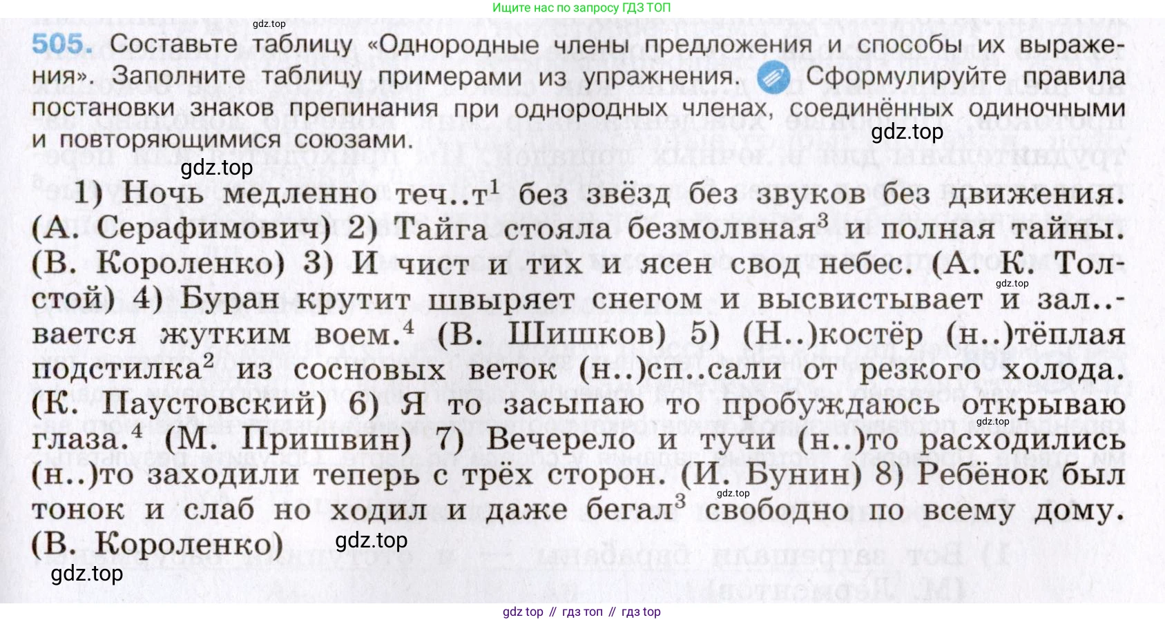 Русский язык, 8 класс Учебник, авторы: Бархударов Степан Григорьевич, Крючков Сергей Ефимович, Максимов Леонард Юрьевич, Чешко Лев Антонович, Николина Наталия Анатольевна, Мишина Клара Ивановна, Текучева Ирина Викторовна, Курцева Зоя Ивановна, Комиссарова Людмила Юрьевна, издательство Просвещение, Москва, 2023, зелёного цвета, страница 255, номер 505, Условие 2019-2022