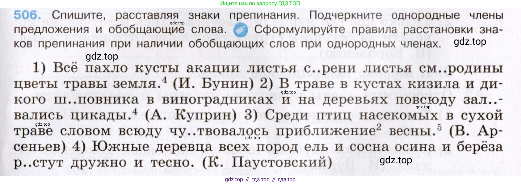 Русский язык, 8 класс Учебник, авторы: Бархударов Степан Григорьевич, Крючков Сергей Ефимович, Максимов Леонард Юрьевич, Чешко Лев Антонович, Николина Наталия Анатольевна, Мишина Клара Ивановна, Текучева Ирина Викторовна, Курцева Зоя Ивановна, Комиссарова Людмила Юрьевна, издательство Просвещение, Москва, 2023, зелёного цвета, страница 256, номер 506, Условие 2019-2022
