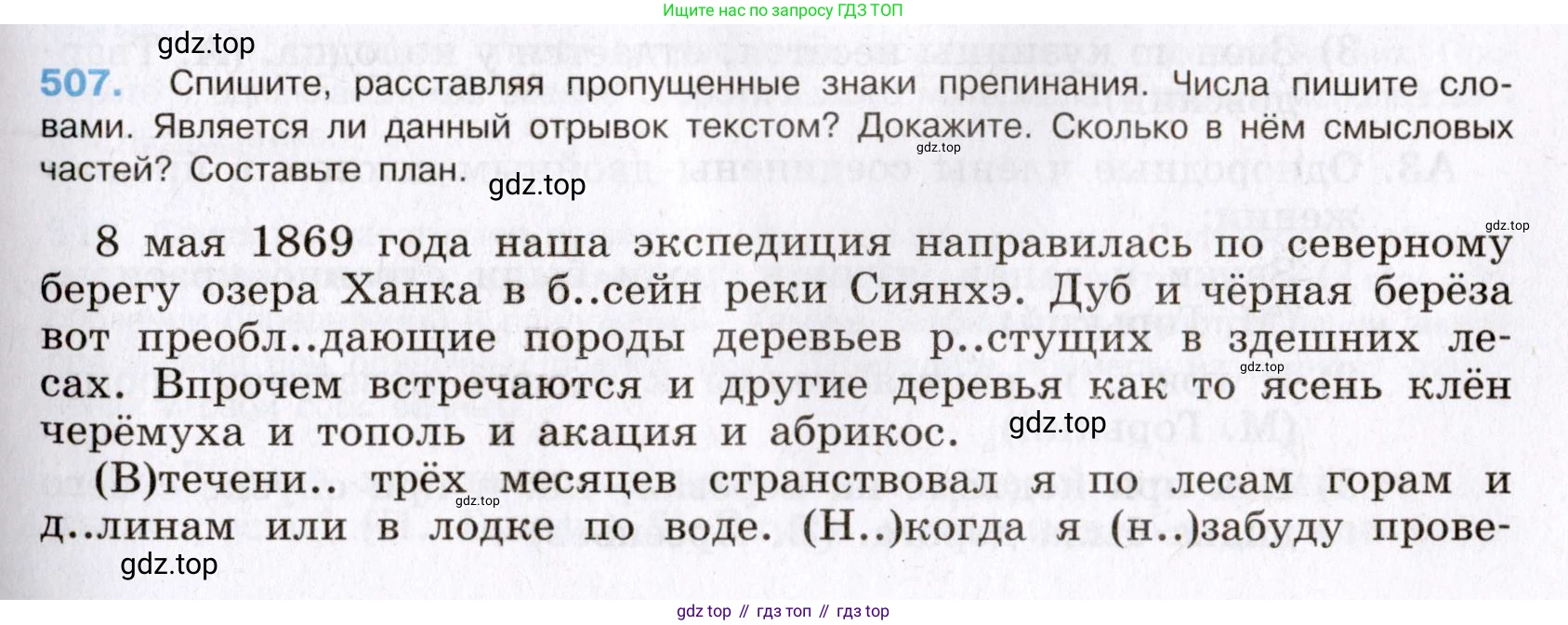 Русский язык, 8 класс Учебник, авторы: Бархударов Степан Григорьевич, Крючков Сергей Ефимович, Максимов Леонард Юрьевич, Чешко Лев Антонович, Николина Наталия Анатольевна, Мишина Клара Ивановна, Текучева Ирина Викторовна, Курцева Зоя Ивановна, Комиссарова Людмила Юрьевна, издательство Просвещение, Москва, 2023, зелёного цвета, страница 256, номер 507, Условие 2019-2022