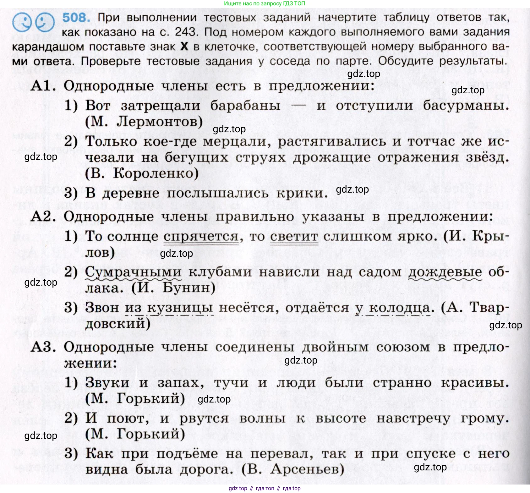 Русский язык, 8 класс Учебник, авторы: Бархударов Степан Григорьевич, Крючков Сергей Ефимович, Максимов Леонард Юрьевич, Чешко Лев Антонович, Николина Наталия Анатольевна, Мишина Клара Ивановна, Текучева Ирина Викторовна, Курцева Зоя Ивановна, Комиссарова Людмила Юрьевна, издательство Просвещение, Москва, 2023, зелёного цвета, страница 256, номер 508, Условие 2019-2022