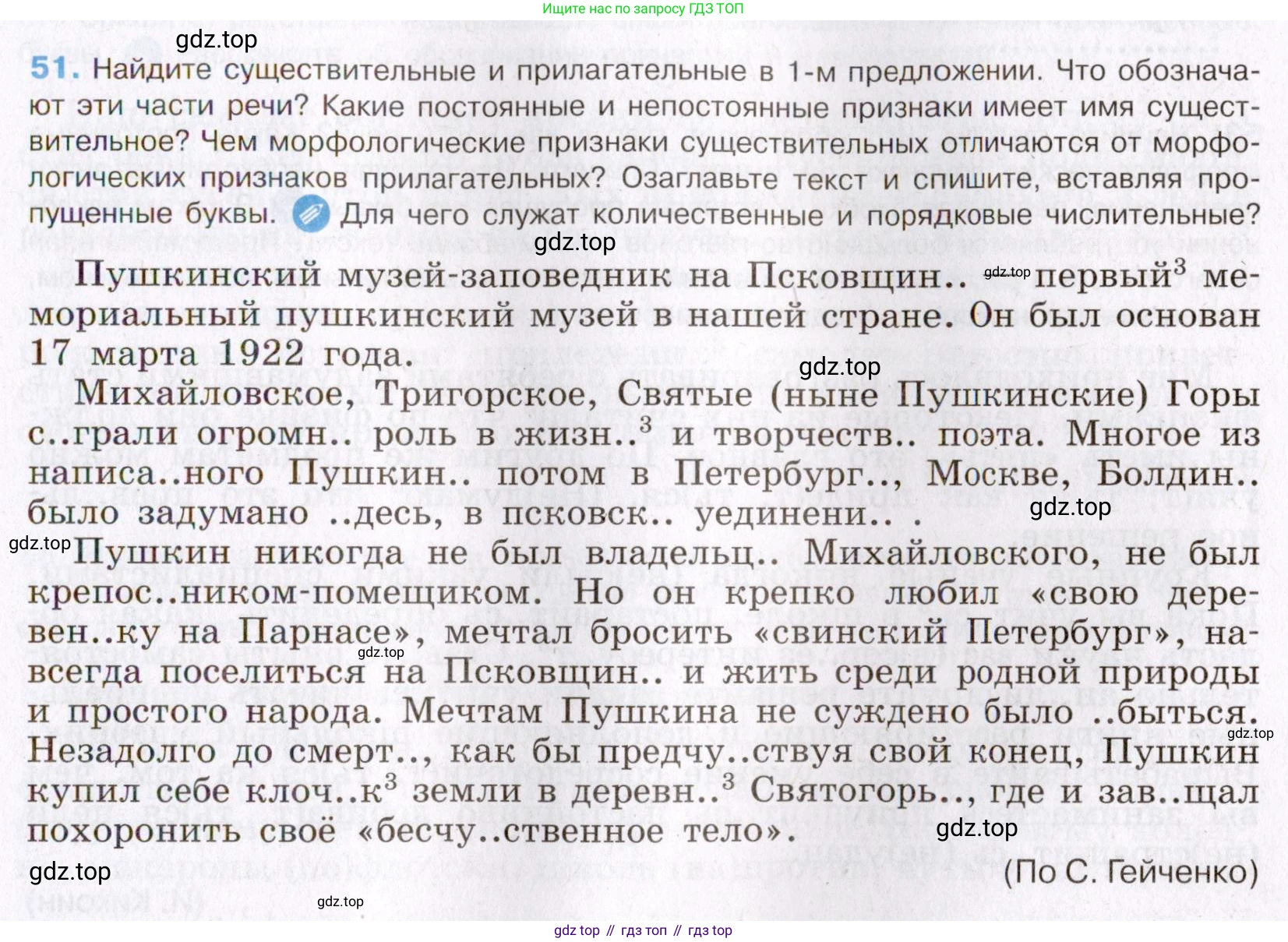 Русский язык, 8 класс Учебник, авторы: Бархударов Степан Григорьевич, Крючков Сергей Ефимович, Максимов Леонард Юрьевич, Чешко Лев Антонович, Николина Наталия Анатольевна, Мишина Клара Ивановна, Текучева Ирина Викторовна, Курцева Зоя Ивановна, Комиссарова Людмила Юрьевна, издательство Просвещение, Москва, 2023, зелёного цвета, страница 25, номер 51, Условие 2019-2022