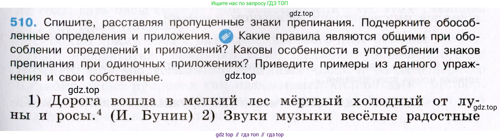 Русский язык, 8 класс Учебник, авторы: Бархударов Степан Григорьевич, Крючков Сергей Ефимович, Максимов Леонард Юрьевич, Чешко Лев Антонович, Николина Наталия Анатольевна, Мишина Клара Ивановна, Текучева Ирина Викторовна, Курцева Зоя Ивановна, Комиссарова Людмила Юрьевна, издательство Просвещение, Москва, 2023, зелёного цвета, страница 258, номер 510, Условие 2019-2022
