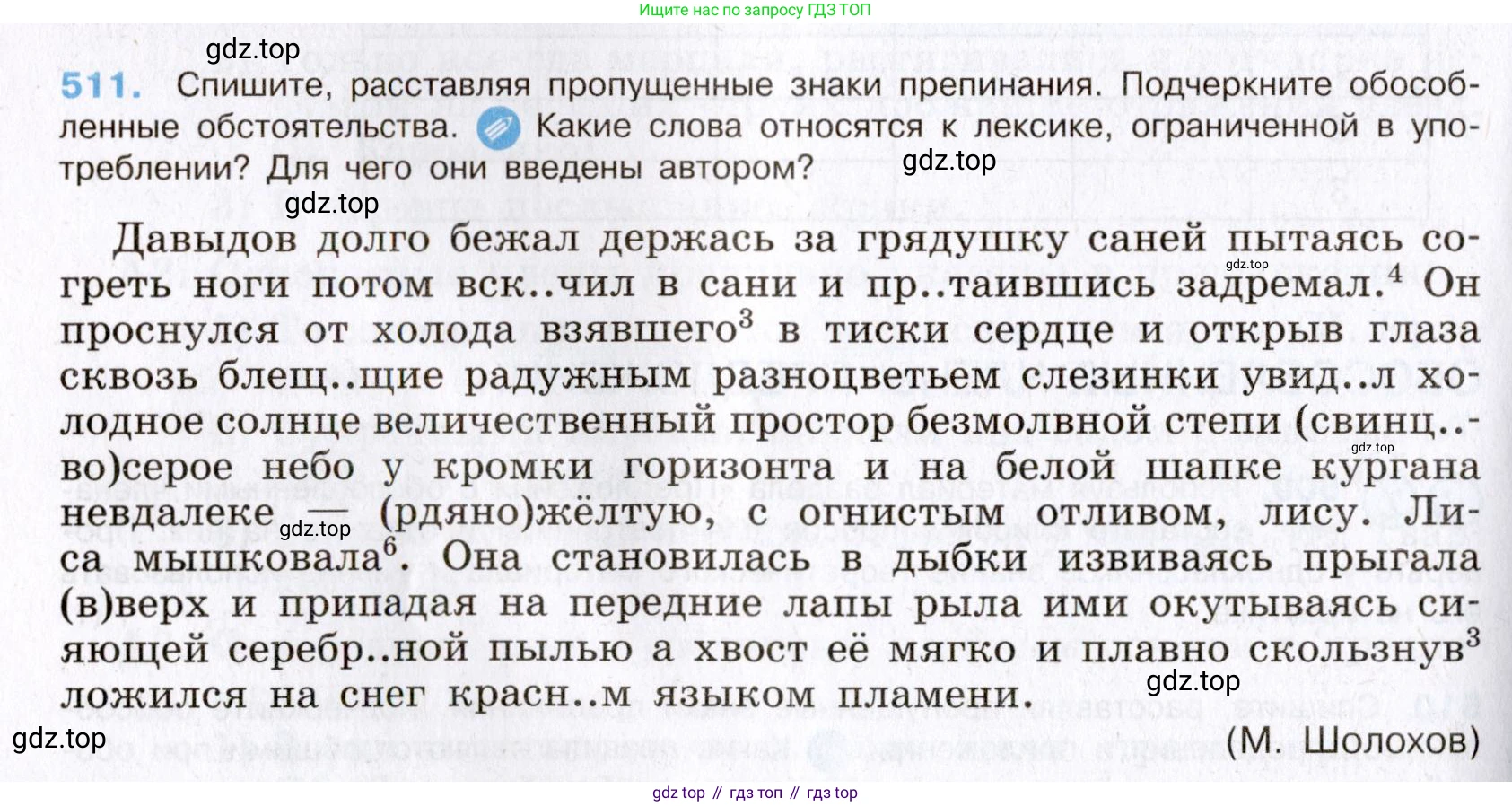 Русский язык, 8 класс Учебник, авторы: Бархударов Степан Григорьевич, Крючков Сергей Ефимович, Максимов Леонард Юрьевич, Чешко Лев Антонович, Николина Наталия Анатольевна, Мишина Клара Ивановна, Текучева Ирина Викторовна, Курцева Зоя Ивановна, Комиссарова Людмила Юрьевна, издательство Просвещение, Москва, 2023, зелёного цвета, страница 258, номер 511, Условие 2019-2022