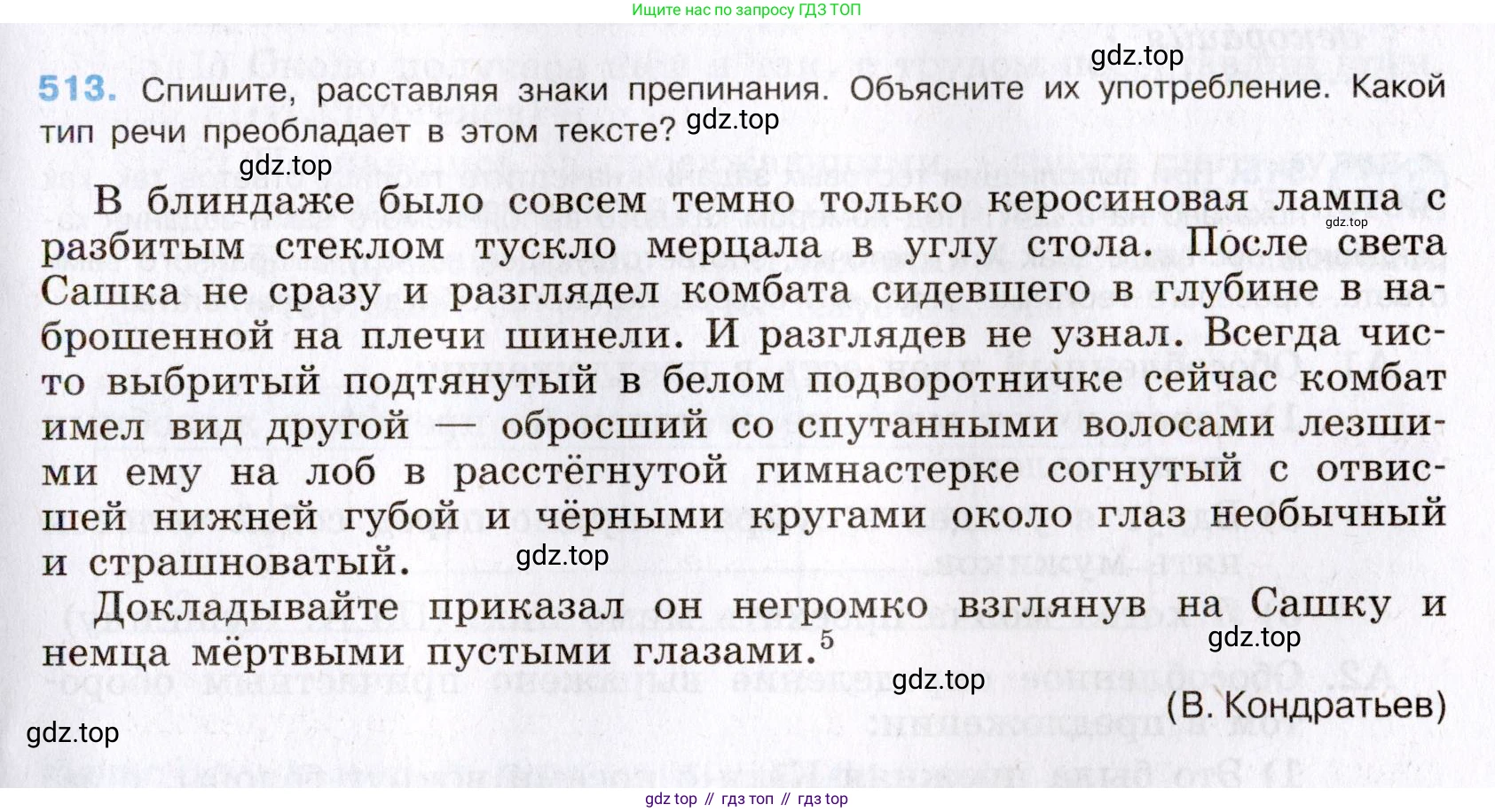 Русский язык, 8 класс Учебник, авторы: Бархударов Степан Григорьевич, Крючков Сергей Ефимович, Максимов Леонард Юрьевич, Чешко Лев Антонович, Николина Наталия Анатольевна, Мишина Клара Ивановна, Текучева Ирина Викторовна, Курцева Зоя Ивановна, Комиссарова Людмила Юрьевна, издательство Просвещение, Москва, 2023, зелёного цвета, страница 259, номер 513, Условие 2019-2022