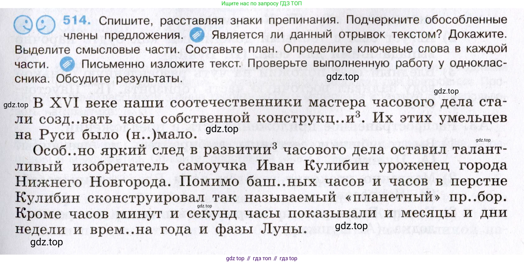 Русский язык, 8 класс Учебник, авторы: Бархударов Степан Григорьевич, Крючков Сергей Ефимович, Максимов Леонард Юрьевич, Чешко Лев Антонович, Николина Наталия Анатольевна, Мишина Клара Ивановна, Текучева Ирина Викторовна, Курцева Зоя Ивановна, Комиссарова Людмила Юрьевна, издательство Просвещение, Москва, 2023, зелёного цвета, страница 260, номер 514, Условие 2019-2022