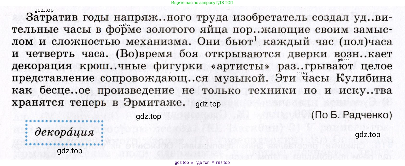 Русский язык, 8 класс Учебник, авторы: Бархударов Степан Григорьевич, Крючков Сергей Ефимович, Максимов Леонард Юрьевич, Чешко Лев Антонович, Николина Наталия Анатольевна, Мишина Клара Ивановна, Текучева Ирина Викторовна, Курцева Зоя Ивановна, Комиссарова Людмила Юрьевна, издательство Просвещение, Москва, 2023, зелёного цвета, страница 260, номер 514, Условие 2019-2022 (продолжение 2)
