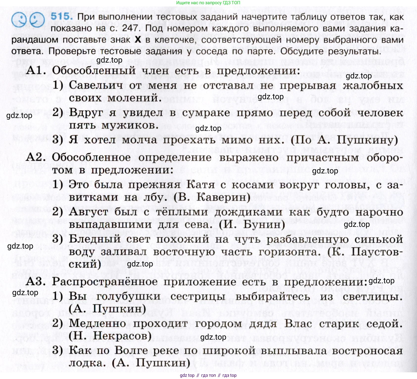 Русский язык, 8 класс Учебник, авторы: Бархударов Степан Григорьевич, Крючков Сергей Ефимович, Максимов Леонард Юрьевич, Чешко Лев Антонович, Николина Наталия Анатольевна, Мишина Клара Ивановна, Текучева Ирина Викторовна, Курцева Зоя Ивановна, Комиссарова Людмила Юрьевна, издательство Просвещение, Москва, 2023, зелёного цвета, страница 260, номер 515, Условие 2019-2022