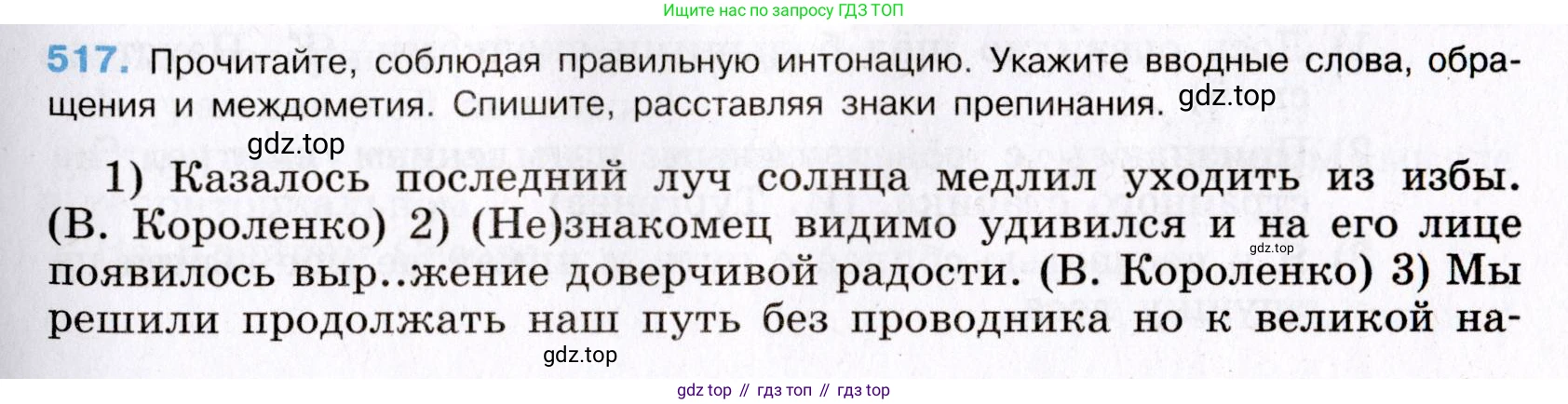 Русский язык, 8 класс Учебник, авторы: Бархударов Степан Григорьевич, Крючков Сергей Ефимович, Максимов Леонард Юрьевич, Чешко Лев Антонович, Николина Наталия Анатольевна, Мишина Клара Ивановна, Текучева Ирина Викторовна, Курцева Зоя Ивановна, Комиссарова Людмила Юрьевна, издательство Просвещение, Москва, 2023, зелёного цвета, страница 261, номер 517, Условие 2019-2022