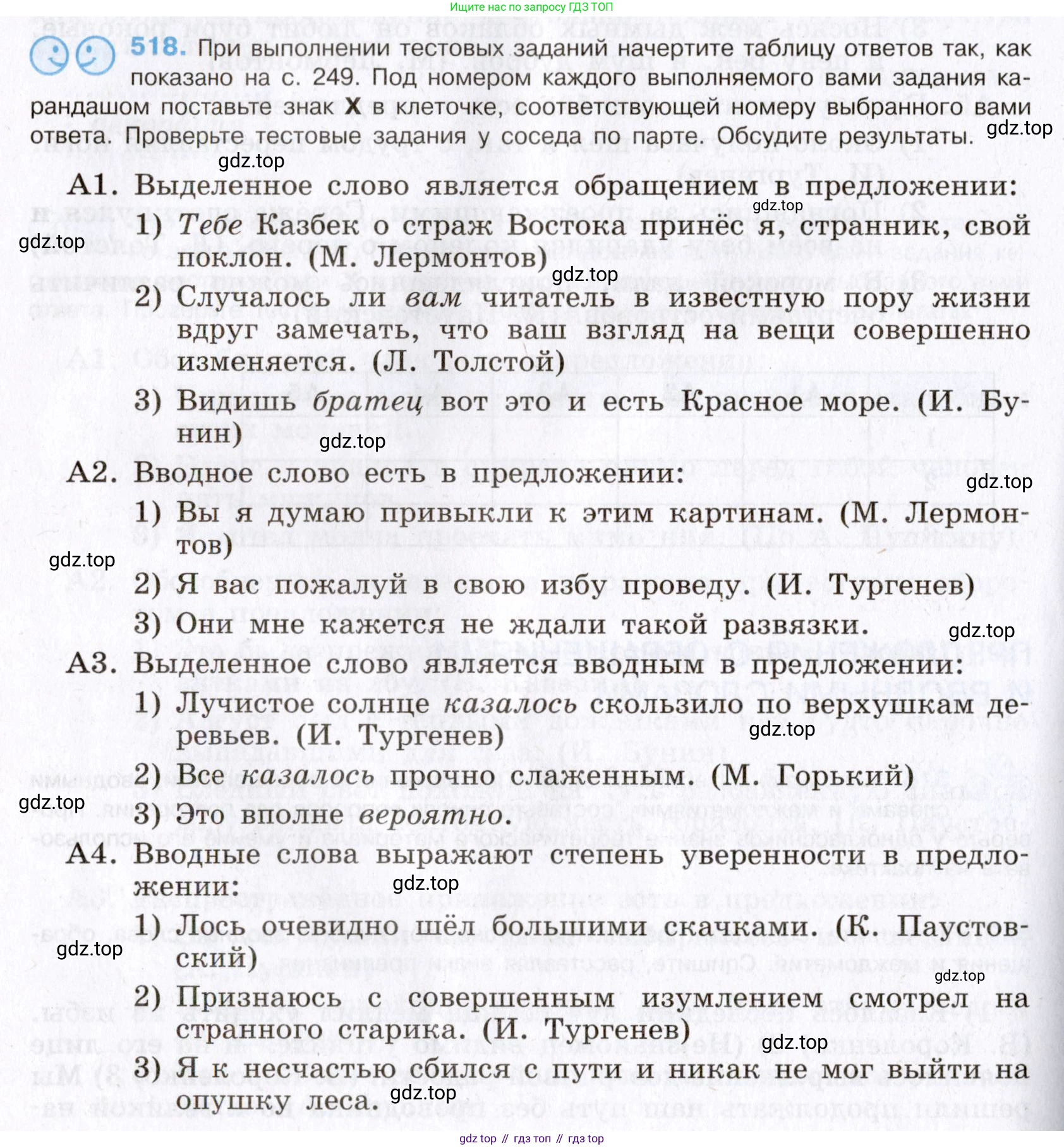 Русский язык, 8 класс Учебник, авторы: Бархударов Степан Григорьевич, Крючков Сергей Ефимович, Максимов Леонард Юрьевич, Чешко Лев Антонович, Николина Наталия Анатольевна, Мишина Клара Ивановна, Текучева Ирина Викторовна, Курцева Зоя Ивановна, Комиссарова Людмила Юрьевна, издательство Просвещение, Москва, 2023, зелёного цвета, страница 262, номер 518, Условие 2019-2022
