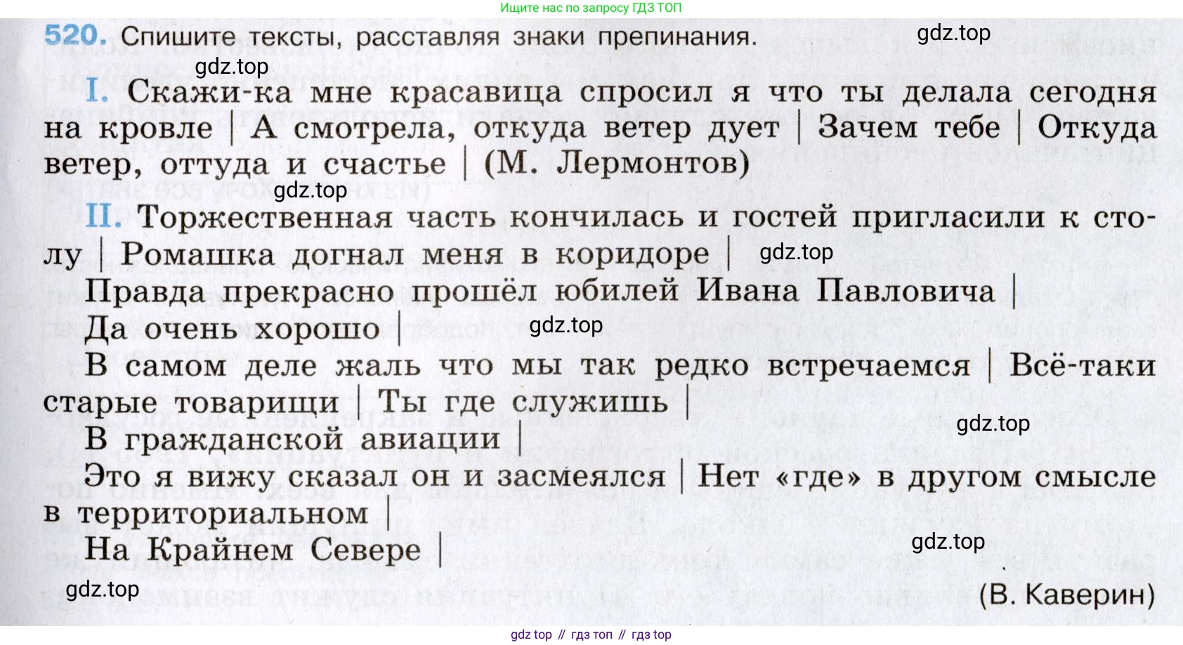 Русский язык, 8 класс Учебник, авторы: Бархударов Степан Григорьевич, Крючков Сергей Ефимович, Максимов Леонард Юрьевич, Чешко Лев Антонович, Николина Наталия Анатольевна, Мишина Клара Ивановна, Текучева Ирина Викторовна, Курцева Зоя Ивановна, Комиссарова Людмила Юрьевна, издательство Просвещение, Москва, 2023, зелёного цвета, страница 262, номер 520, Условие 2019-2022