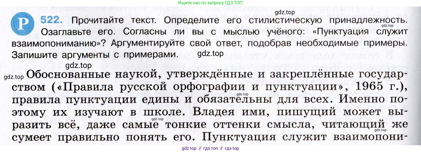 Русский язык, 8 класс Учебник, авторы: Бархударов Степан Григорьевич, Крючков Сергей Ефимович, Максимов Леонард Юрьевич, Чешко Лев Антонович, Николина Наталия Анатольевна, Мишина Клара Ивановна, Текучева Ирина Викторовна, Курцева Зоя Ивановна, Комиссарова Людмила Юрьевна, издательство Просвещение, Москва, 2023, зелёного цвета, страница 264, номер 522, Условие 2019-2022