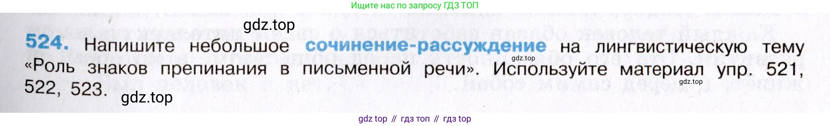 Русский язык, 8 класс Учебник, авторы: Бархударов Степан Григорьевич, Крючков Сергей Ефимович, Максимов Леонард Юрьевич, Чешко Лев Антонович, Николина Наталия Анатольевна, Мишина Клара Ивановна, Текучева Ирина Викторовна, Курцева Зоя Ивановна, Комиссарова Людмила Юрьевна, издательство Просвещение, Москва, 2023, зелёного цвета, страница 265, номер 524, Условие 2019-2022