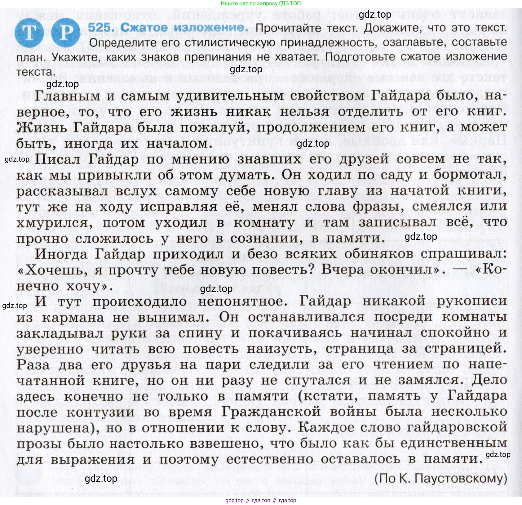 Русский язык, 8 класс Учебник, авторы: Бархударов Степан Григорьевич, Крючков Сергей Ефимович, Максимов Леонард Юрьевич, Чешко Лев Антонович, Николина Наталия Анатольевна, Мишина Клара Ивановна, Текучева Ирина Викторовна, Курцева Зоя Ивановна, Комиссарова Людмила Юрьевна, издательство Просвещение, Москва, 2023, зелёного цвета, страница 265, номер 525, Условие 2019-2022