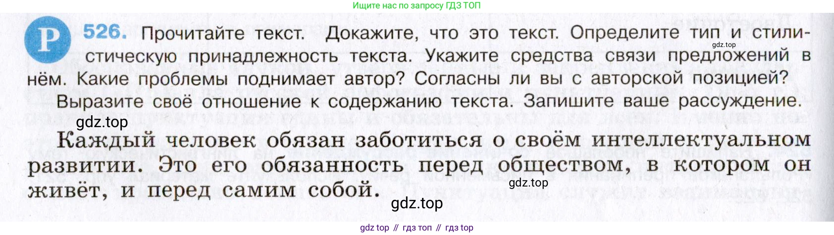 Русский язык, 8 класс Учебник, авторы: Бархударов Степан Григорьевич, Крючков Сергей Ефимович, Максимов Леонард Юрьевич, Чешко Лев Антонович, Николина Наталия Анатольевна, Мишина Клара Ивановна, Текучева Ирина Викторовна, Курцева Зоя Ивановна, Комиссарова Людмила Юрьевна, издательство Просвещение, Москва, 2023, зелёного цвета, страница 266, номер 526, Условие 2019-2022