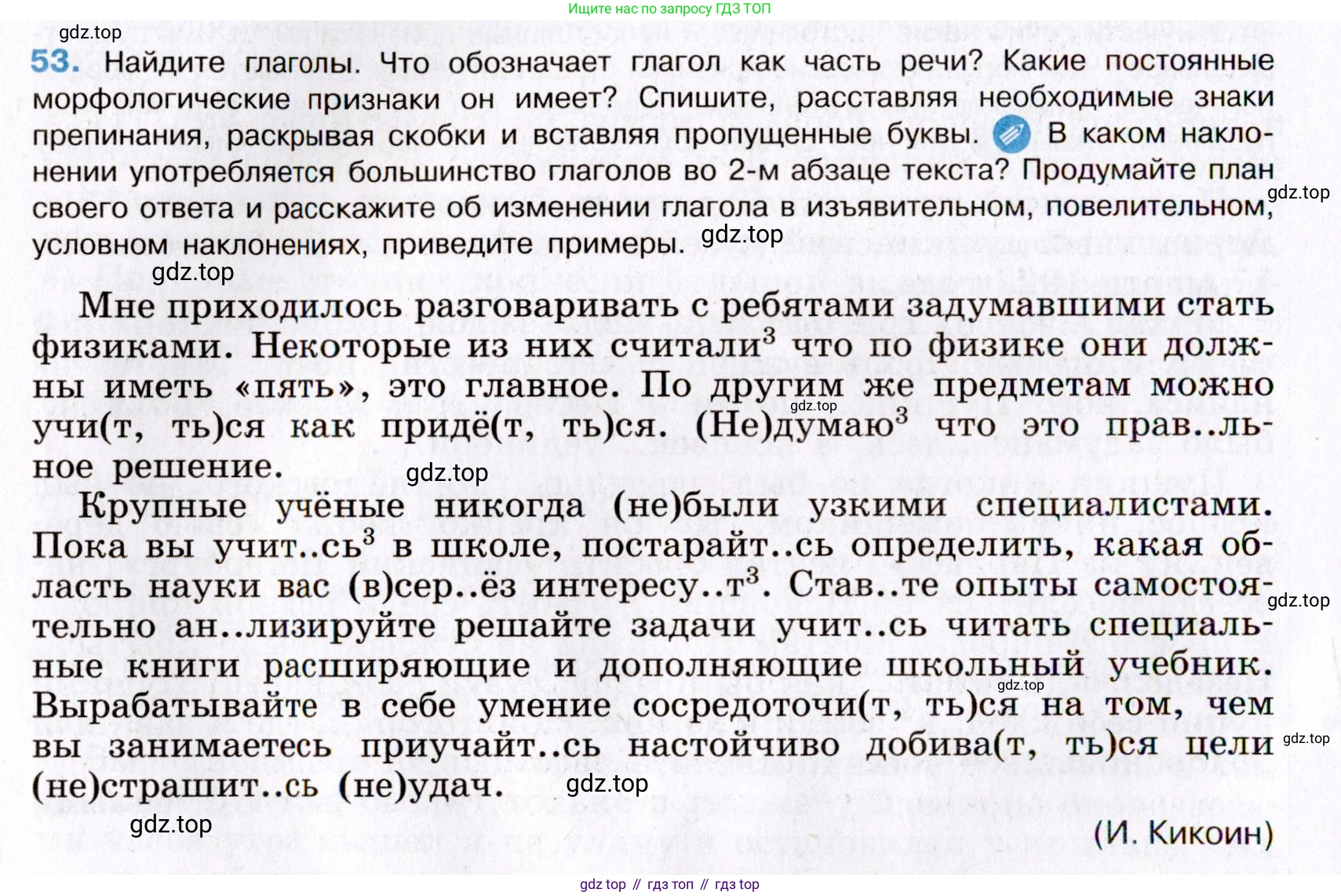 Русский язык, 8 класс Учебник, авторы: Бархударов Степан Григорьевич, Крючков Сергей Ефимович, Максимов Леонард Юрьевич, Чешко Лев Антонович, Николина Наталия Анатольевна, Мишина Клара Ивановна, Текучева Ирина Викторовна, Курцева Зоя Ивановна, Комиссарова Людмила Юрьевна, издательство Просвещение, Москва, 2023, зелёного цвета, страница 26, номер 53, Условие 2019-2022