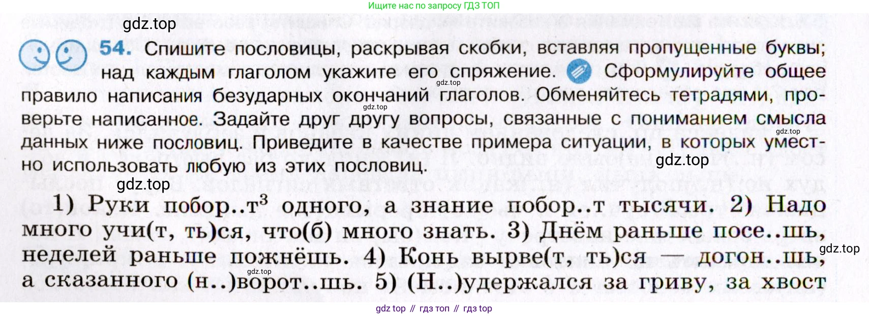 Русский язык, 8 класс Учебник, авторы: Бархударов Степан Григорьевич, Крючков Сергей Ефимович, Максимов Леонард Юрьевич, Чешко Лев Антонович, Николина Наталия Анатольевна, Мишина Клара Ивановна, Текучева Ирина Викторовна, Курцева Зоя Ивановна, Комиссарова Людмила Юрьевна, издательство Просвещение, Москва, 2023, зелёного цвета, страница 26, номер 54, Условие 2019-2022