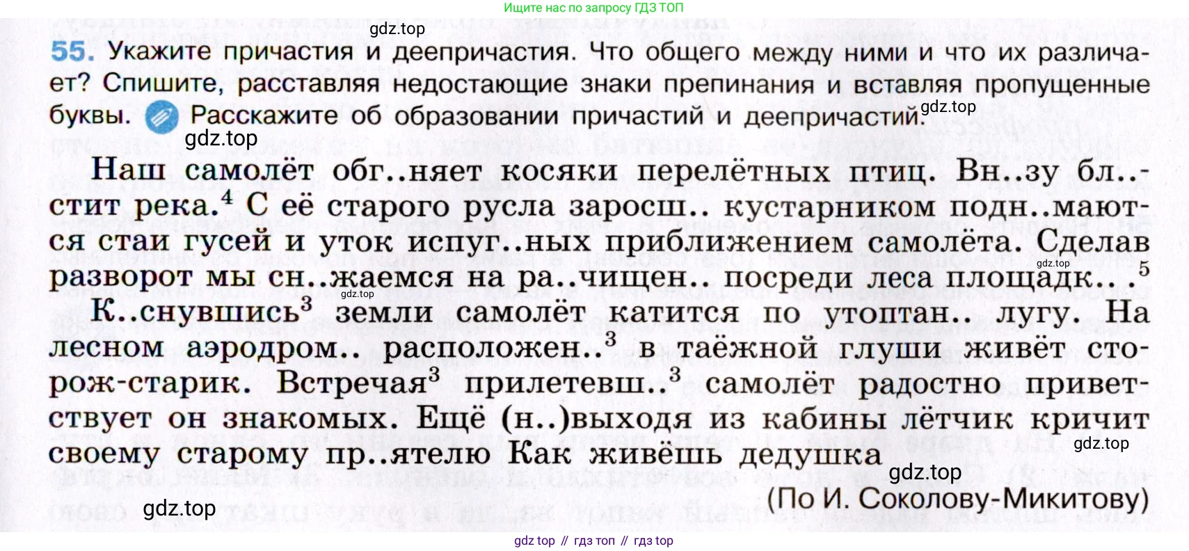 Русский язык, 8 класс Учебник, авторы: Бархударов Степан Григорьевич, Крючков Сергей Ефимович, Максимов Леонард Юрьевич, Чешко Лев Антонович, Николина Наталия Анатольевна, Мишина Клара Ивановна, Текучева Ирина Викторовна, Курцева Зоя Ивановна, Комиссарова Людмила Юрьевна, издательство Просвещение, Москва, 2023, зелёного цвета, страница 27, номер 55, Условие 2019-2022
