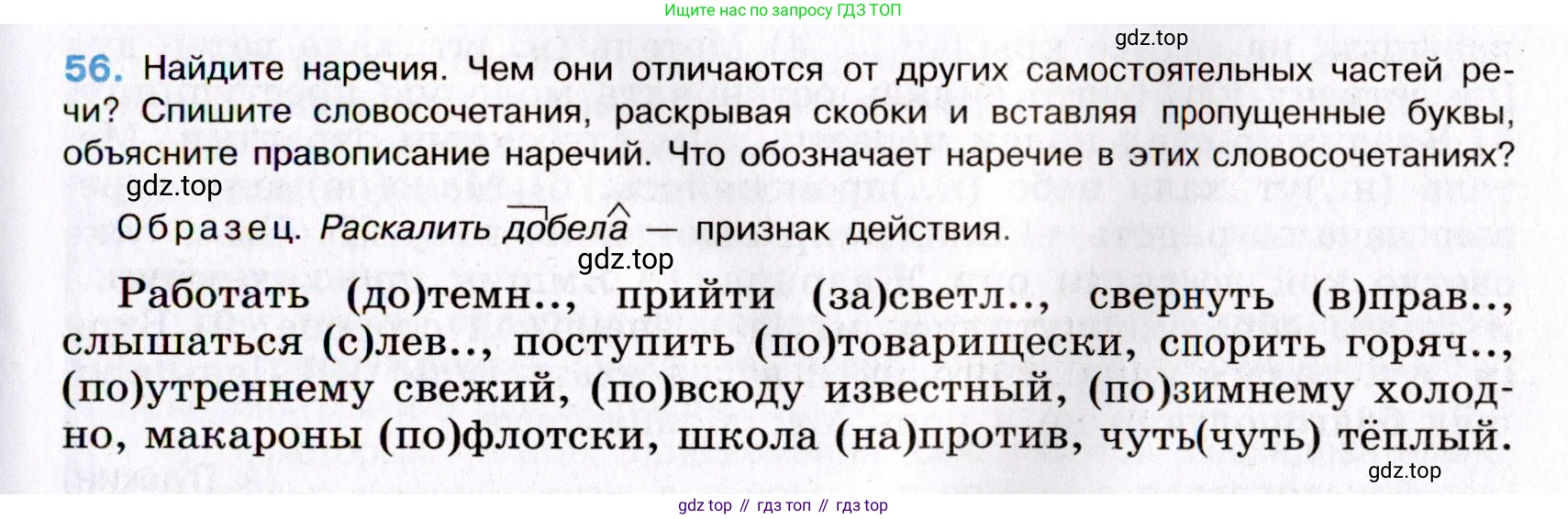 Русский язык, 8 класс Учебник, авторы: Бархударов Степан Григорьевич, Крючков Сергей Ефимович, Максимов Леонард Юрьевич, Чешко Лев Антонович, Николина Наталия Анатольевна, Мишина Клара Ивановна, Текучева Ирина Викторовна, Курцева Зоя Ивановна, Комиссарова Людмила Юрьевна, издательство Просвещение, Москва, 2023, зелёного цвета, страница 27, номер 56, Условие 2019-2022
