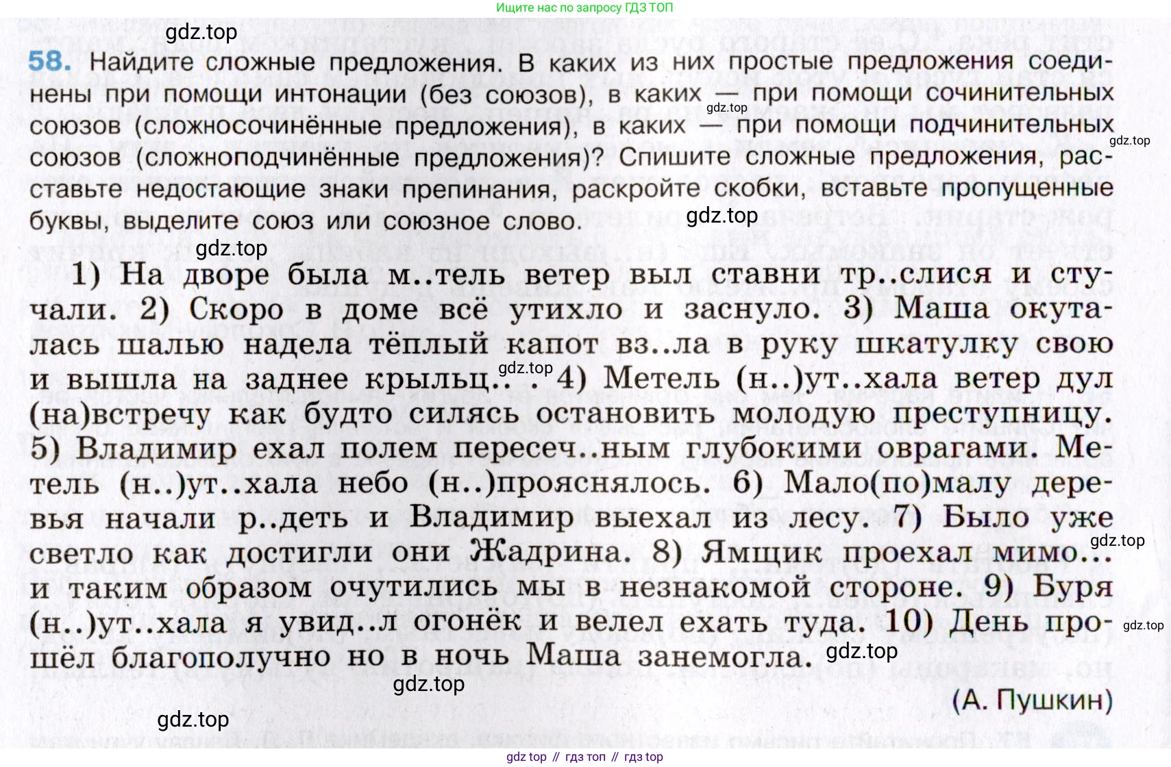Русский язык, 8 класс Учебник, авторы: Бархударов Степан Григорьевич, Крючков Сергей Ефимович, Максимов Леонард Юрьевич, Чешко Лев Антонович, Николина Наталия Анатольевна, Мишина Клара Ивановна, Текучева Ирина Викторовна, Курцева Зоя Ивановна, Комиссарова Людмила Юрьевна, издательство Просвещение, Москва, 2023, зелёного цвета, страница 28, номер 58, Условие 2019-2022