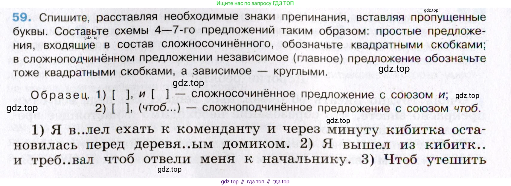 Русский язык, 8 класс Учебник, авторы: Бархударов Степан Григорьевич, Крючков Сергей Ефимович, Максимов Леонард Юрьевич, Чешко Лев Антонович, Николина Наталия Анатольевна, Мишина Клара Ивановна, Текучева Ирина Викторовна, Курцева Зоя Ивановна, Комиссарова Людмила Юрьевна, издательство Просвещение, Москва, 2023, зелёного цвета, страница 29, номер 59, Условие 2019-2022
