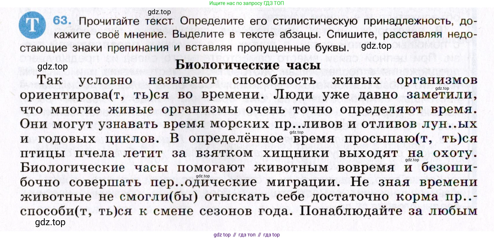 Русский язык, 8 класс Учебник, авторы: Бархударов Степан Григорьевич, Крючков Сергей Ефимович, Максимов Леонард Юрьевич, Чешко Лев Антонович, Николина Наталия Анатольевна, Мишина Клара Ивановна, Текучева Ирина Викторовна, Курцева Зоя Ивановна, Комиссарова Людмила Юрьевна, издательство Просвещение, Москва, 2023, зелёного цвета, страница 30, номер 63, Условие 2019-2022