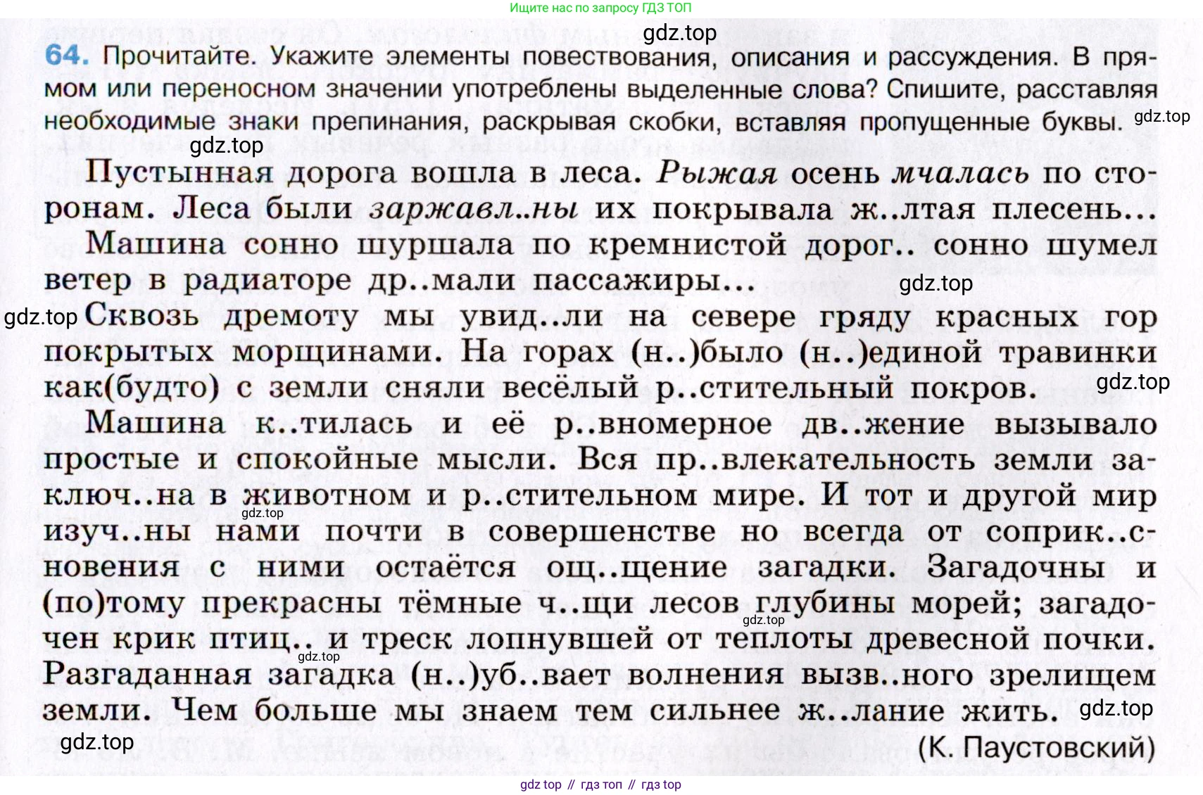 Русский язык, 8 класс Учебник, авторы: Бархударов Степан Григорьевич, Крючков Сергей Ефимович, Максимов Леонард Юрьевич, Чешко Лев Антонович, Николина Наталия Анатольевна, Мишина Клара Ивановна, Текучева Ирина Викторовна, Курцева Зоя Ивановна, Комиссарова Людмила Юрьевна, издательство Просвещение, Москва, 2023, зелёного цвета, страница 31, номер 64, Условие 2019-2022