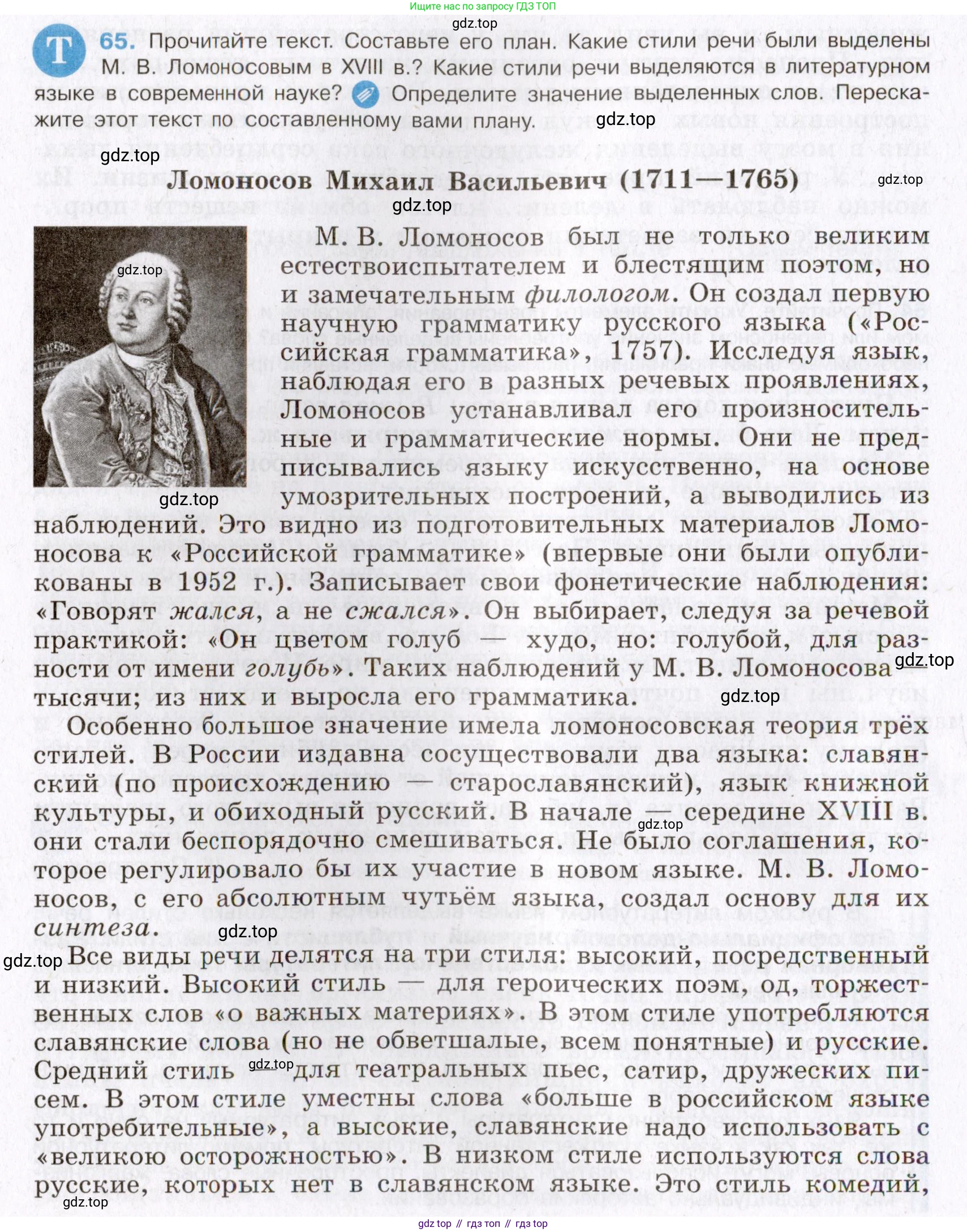 Русский язык, 8 класс Учебник, авторы: Бархударов Степан Григорьевич, Крючков Сергей Ефимович, Максимов Леонард Юрьевич, Чешко Лев Антонович, Николина Наталия Анатольевна, Мишина Клара Ивановна, Текучева Ирина Викторовна, Курцева Зоя Ивановна, Комиссарова Людмила Юрьевна, издательство Просвещение, Москва, 2023, зелёного цвета, страница 32, номер 65, Условие 2019-2022