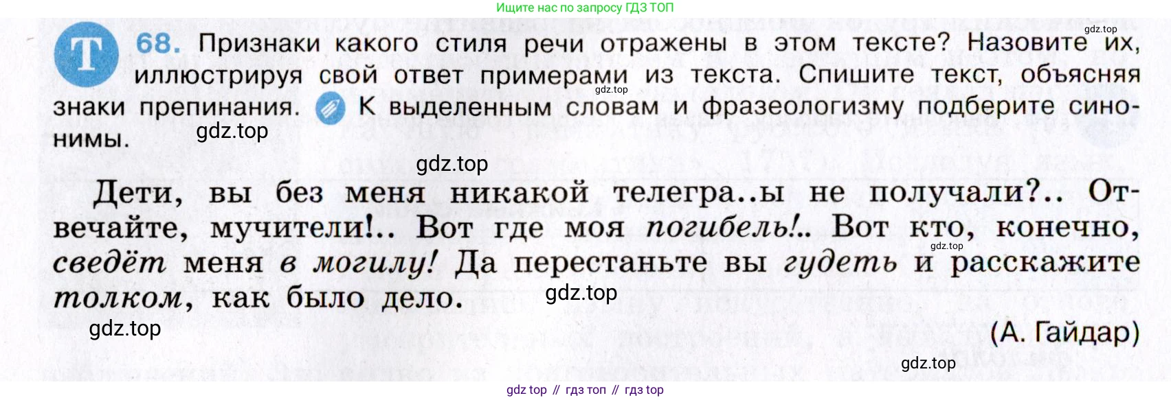 Русский язык, 8 класс Учебник, авторы: Бархударов Степан Григорьевич, Крючков Сергей Ефимович, Максимов Леонард Юрьевич, Чешко Лев Антонович, Николина Наталия Анатольевна, Мишина Клара Ивановна, Текучева Ирина Викторовна, Курцева Зоя Ивановна, Комиссарова Людмила Юрьевна, издательство Просвещение, Москва, 2023, зелёного цвета, страница 35, номер 68, Условие 2019-2022